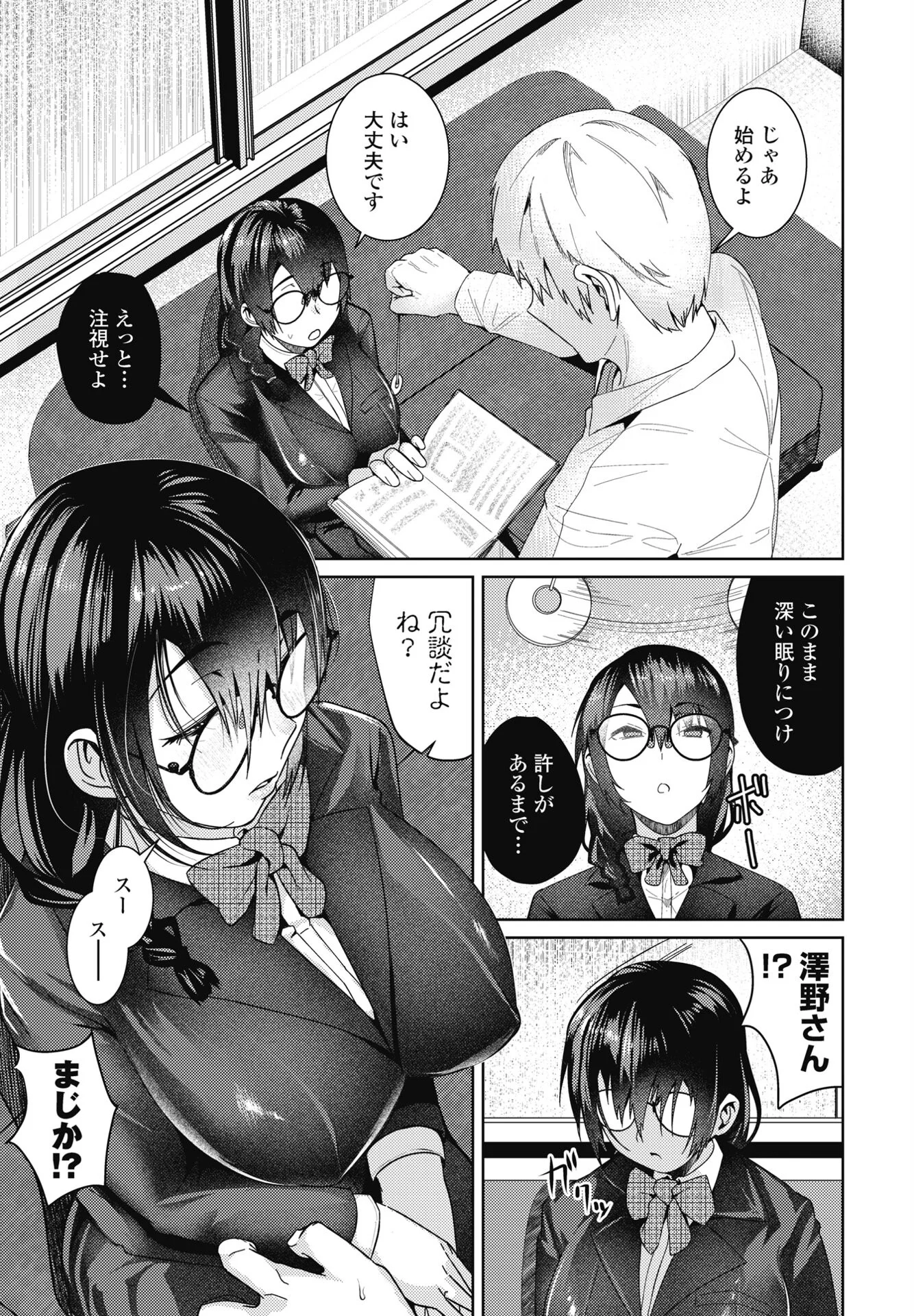 COMICペンギンクラブ 2024年12月号ページ38