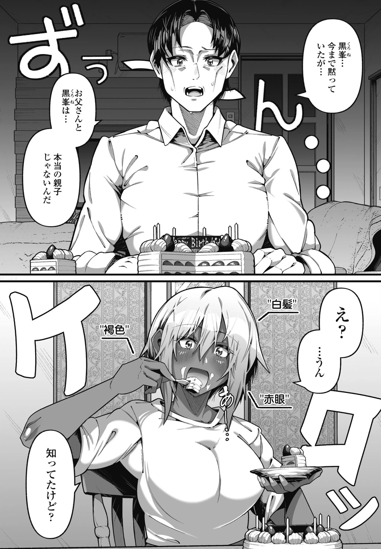 COMICペンギンクラブ 2024年12月号ページ39