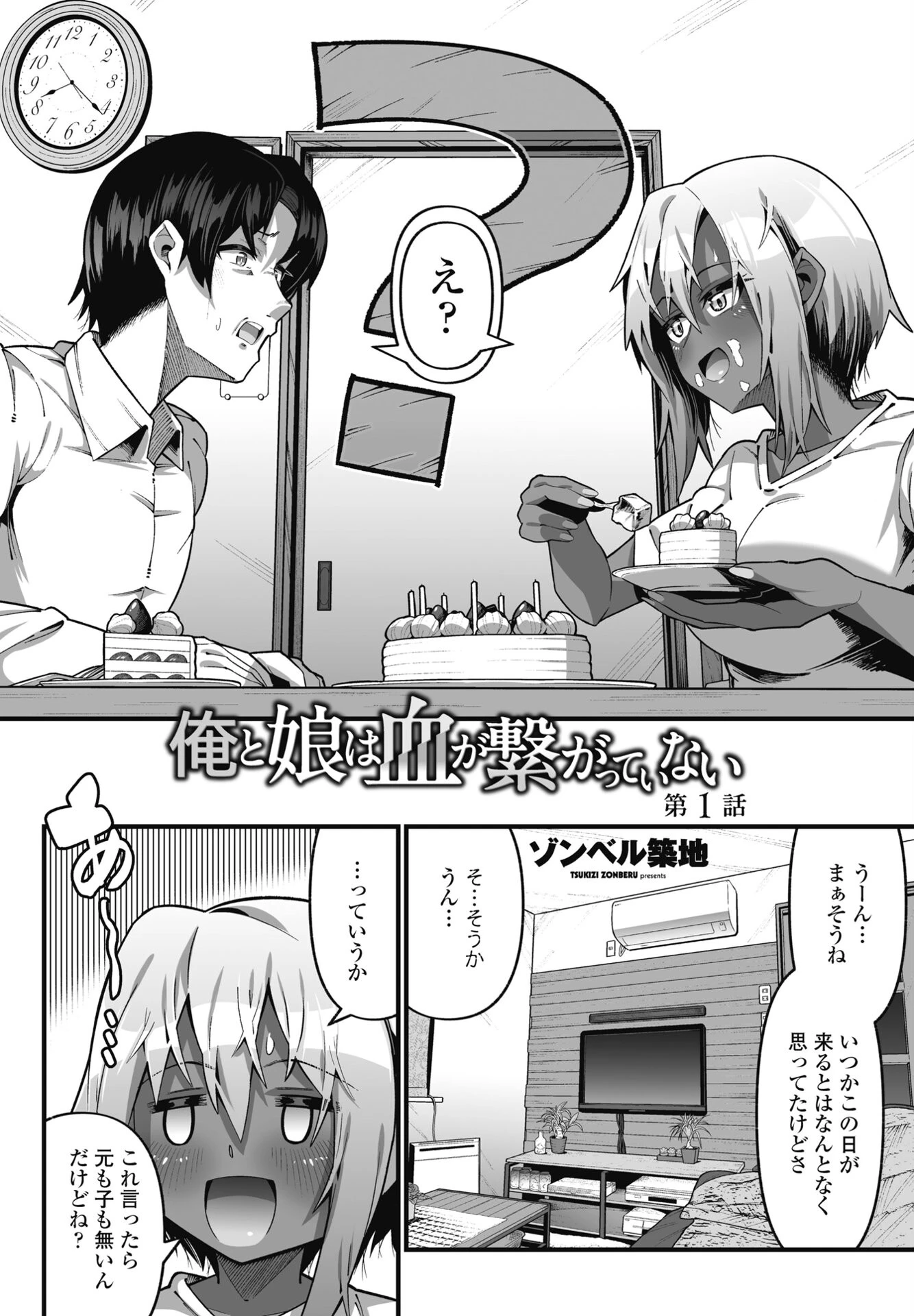 COMICペンギンクラブ 2024年12月号ページ40
