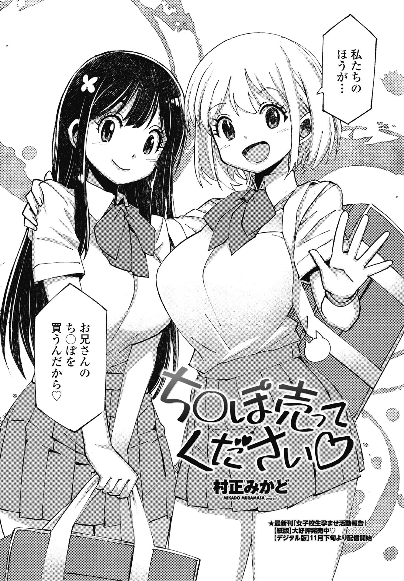 COMICペンギンクラブ 2024年12月号ページ43