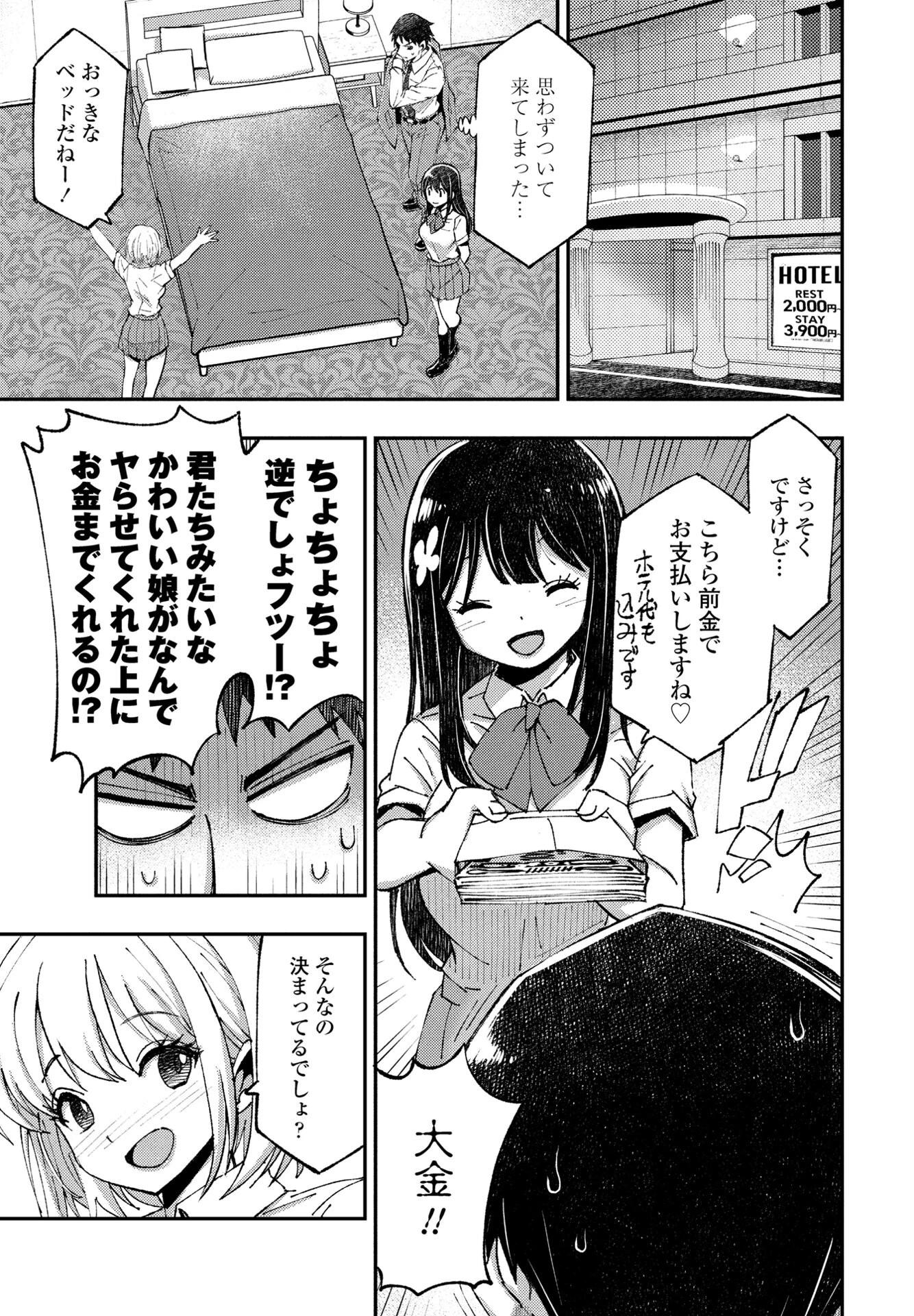 COMICペンギンクラブ 2024年12月号ページ44