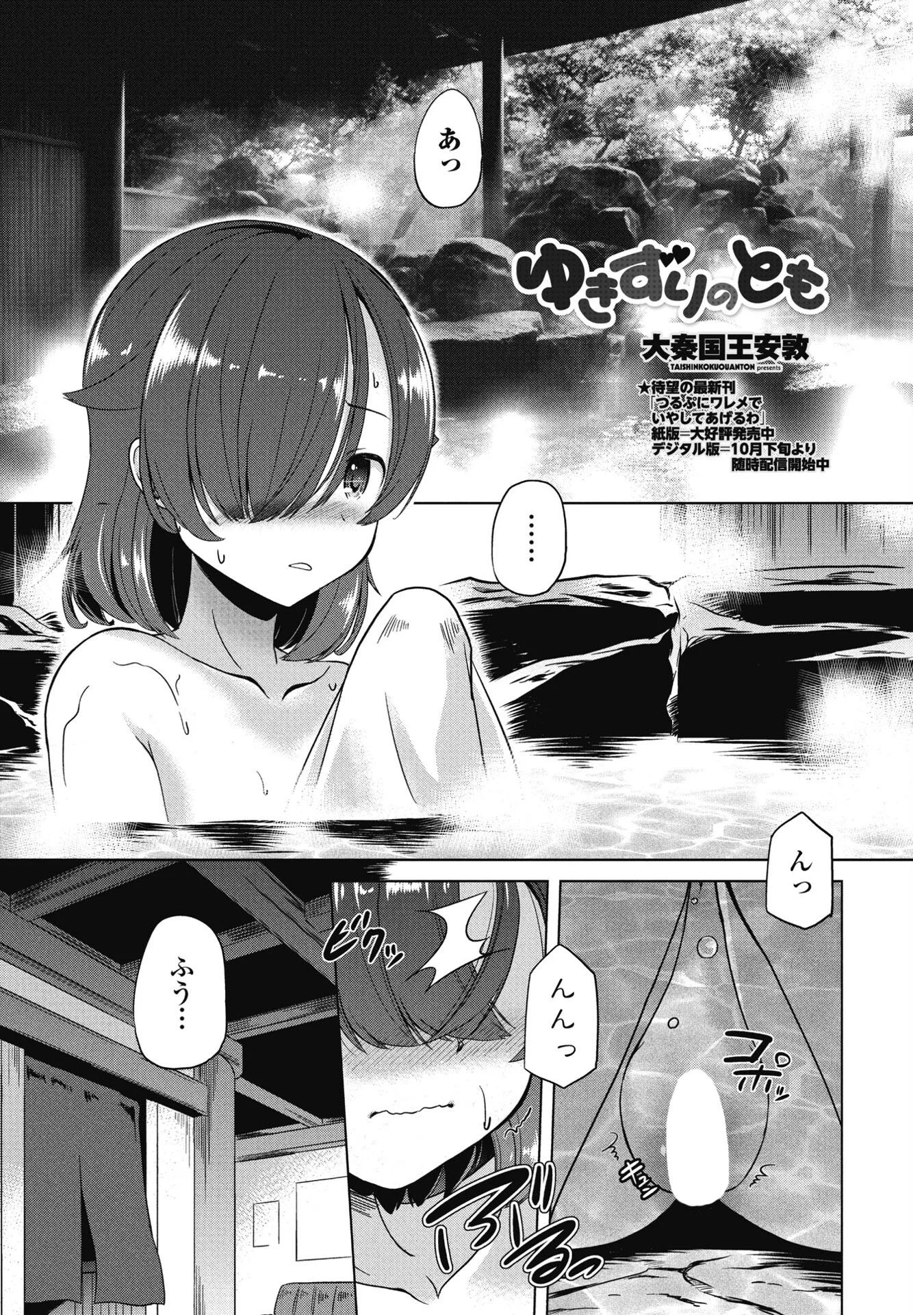 COMICペンギンクラブ 2024年12月号ページ45