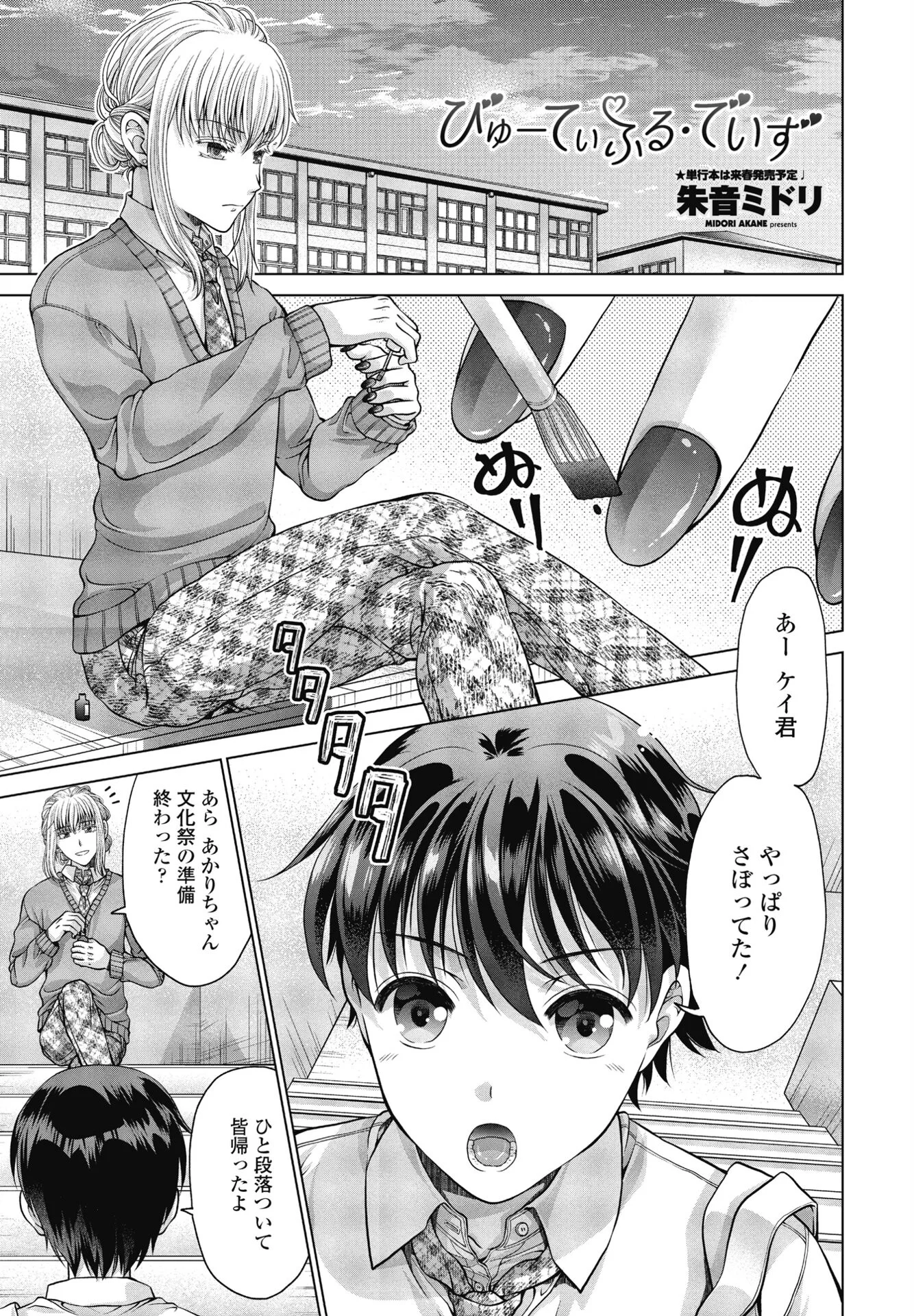 COMICペンギンクラブ 2024年12月号ページ48