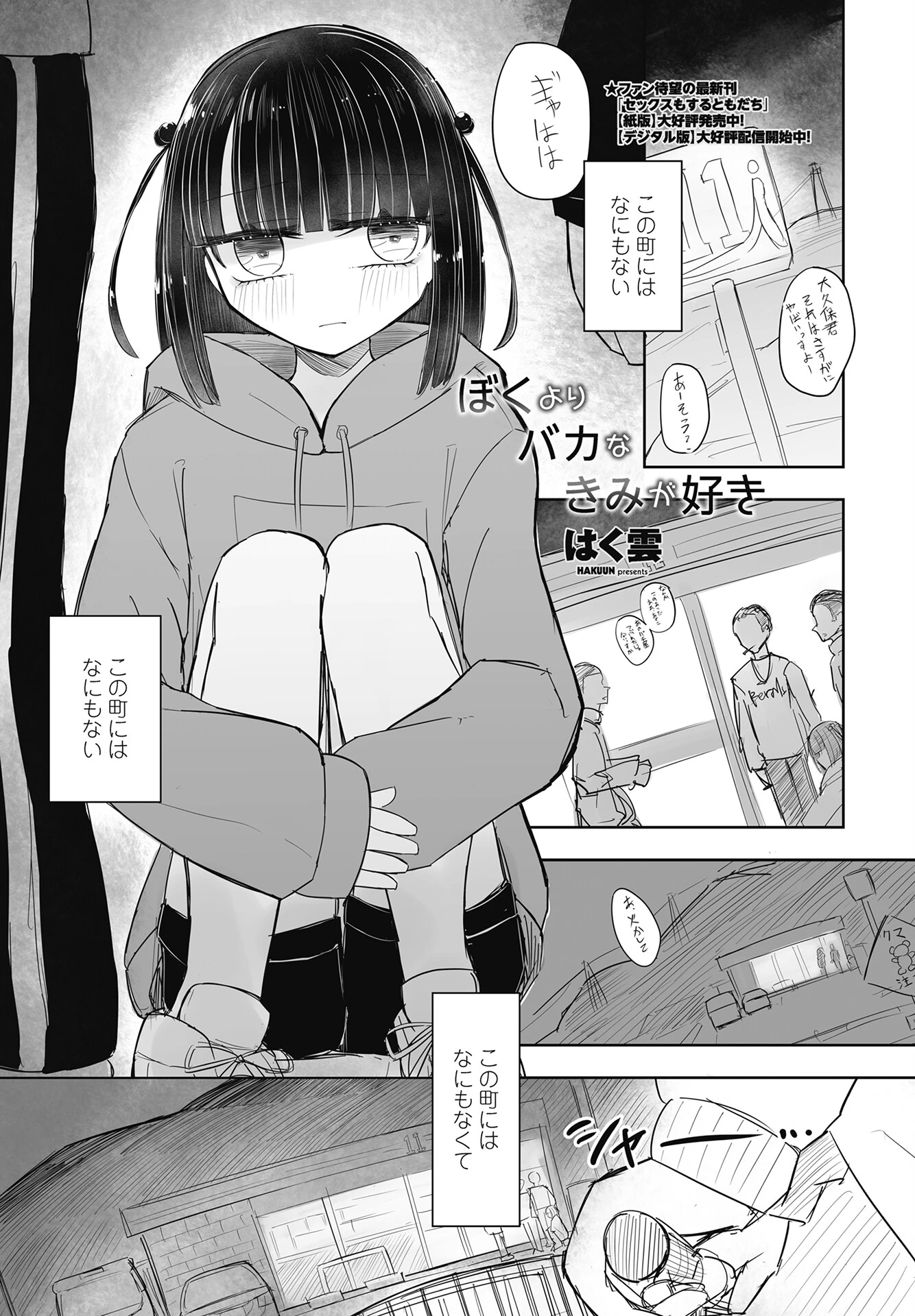 COMICペンギンクラブ 2024年12月号ページ51