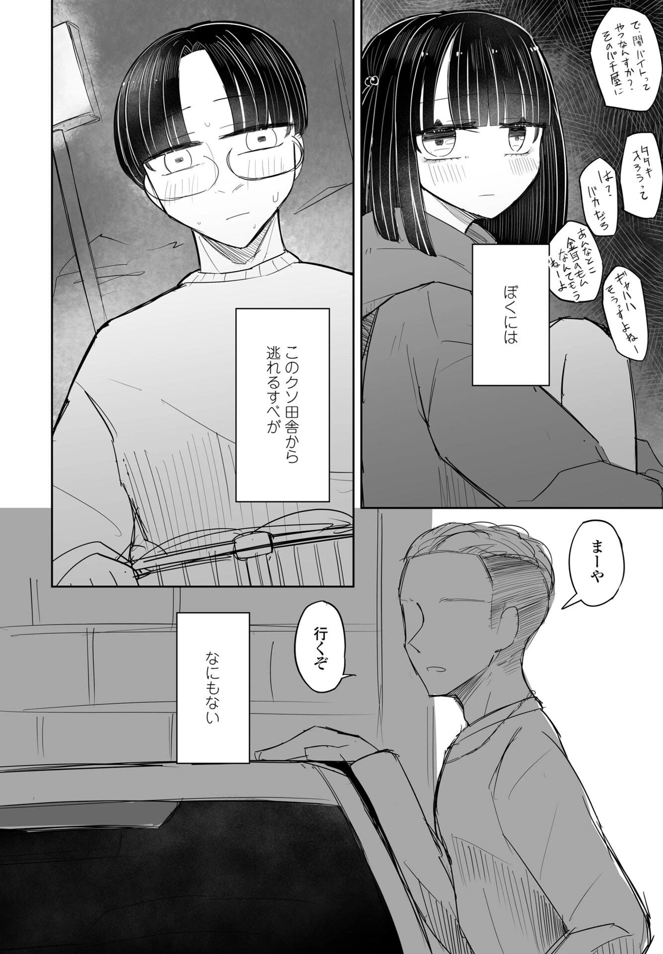 COMICペンギンクラブ 2024年12月号ページ52