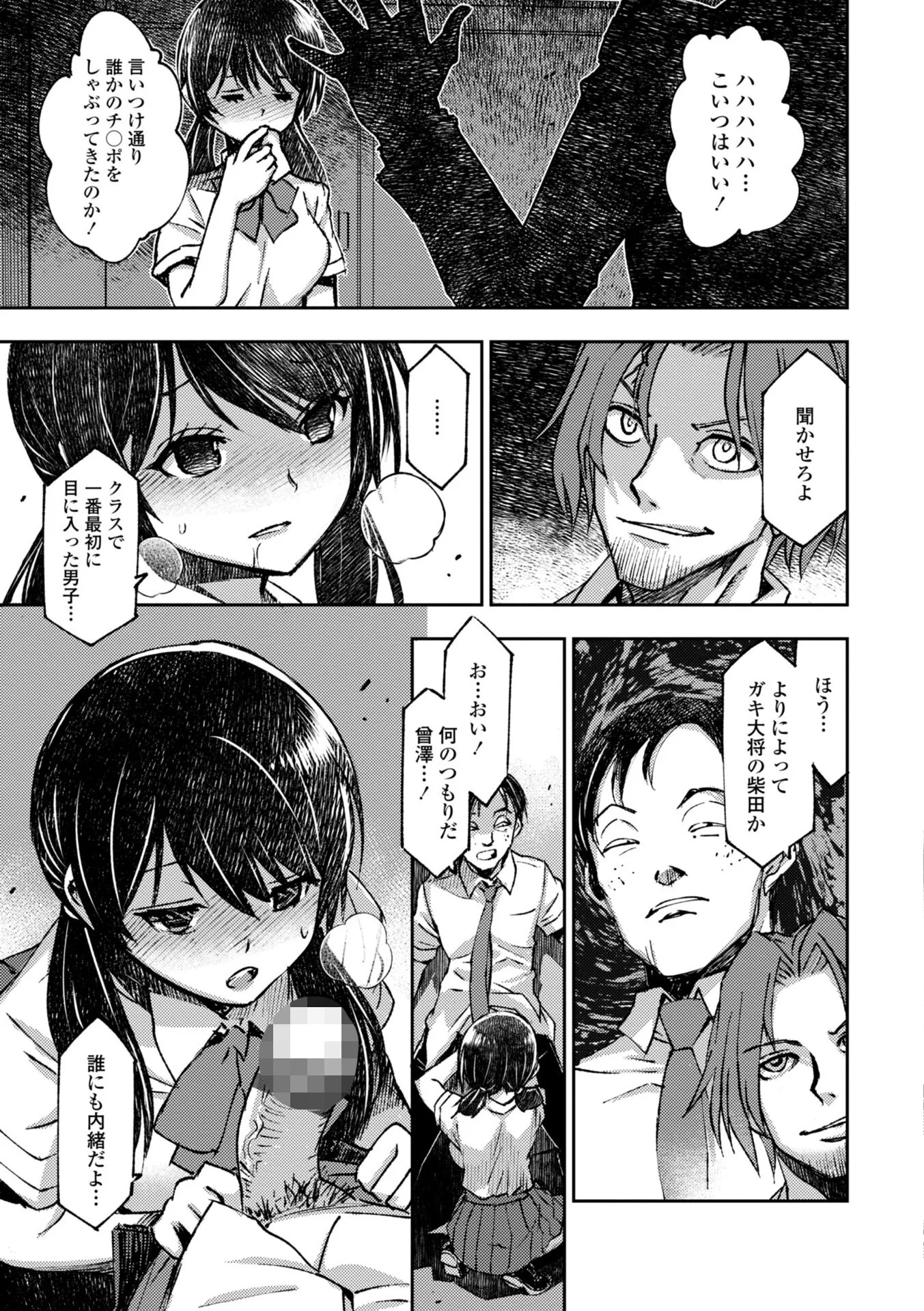 女子校生孕ませ活動報告ページ5