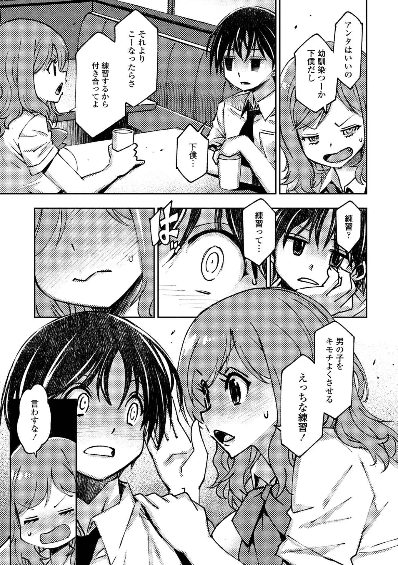 女子校生孕ませ活動報告ページ9