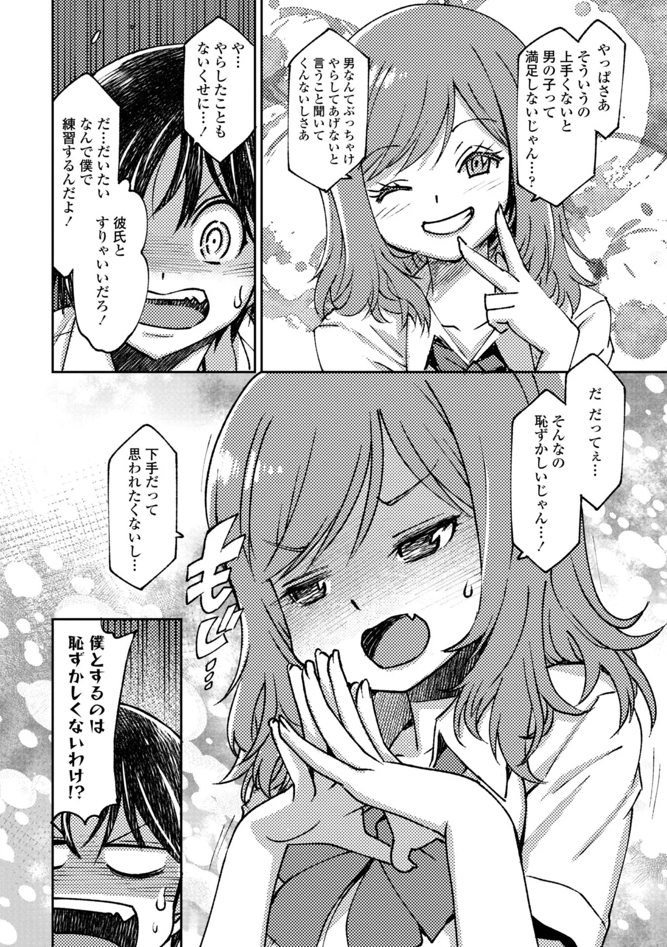 女子校生孕ませ活動報告ページ10