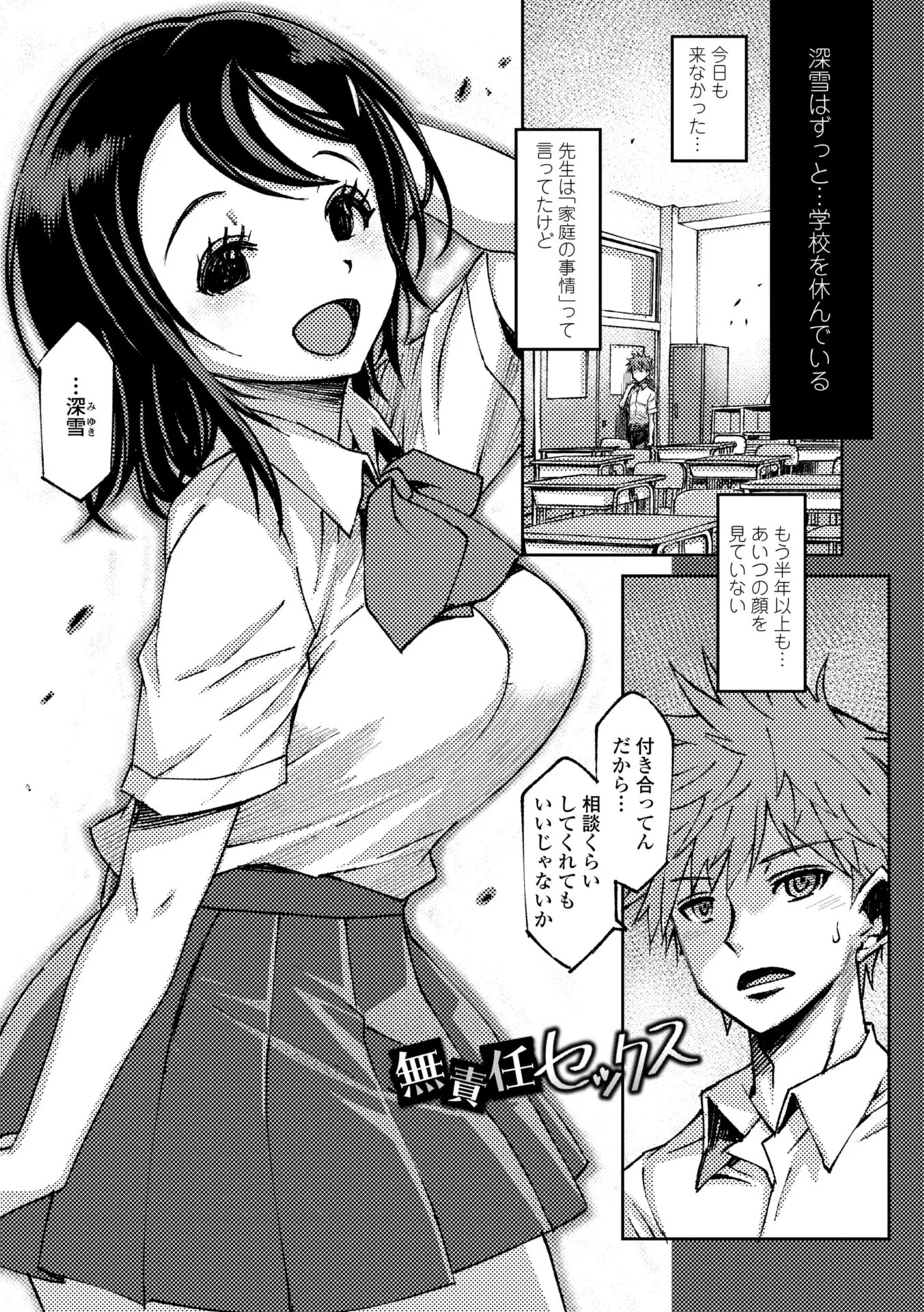女子校生孕ませ活動報告ページ19