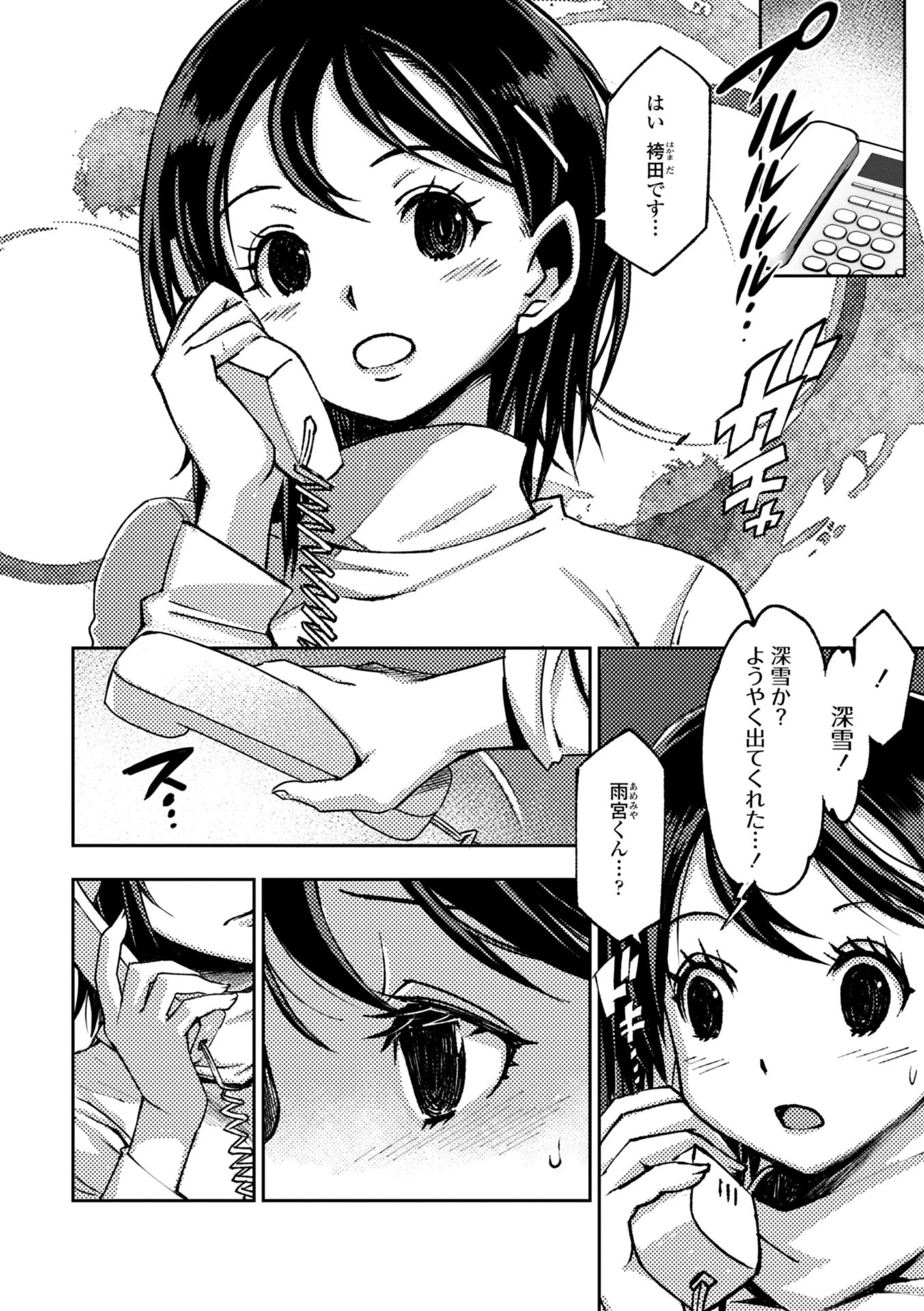 女子校生孕ませ活動報告ページ20