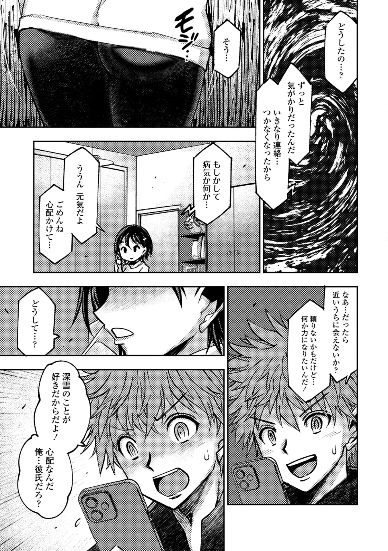 女子校生孕ませ活動報告ページ21