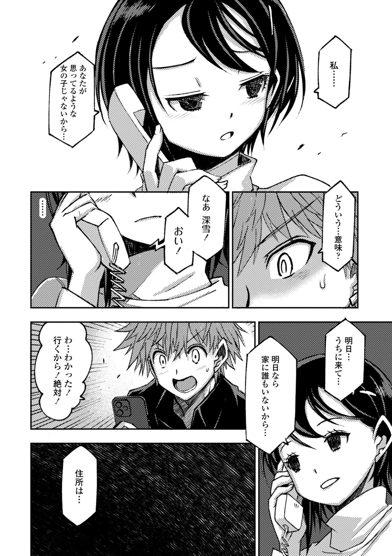 女子校生孕ませ活動報告ページ22