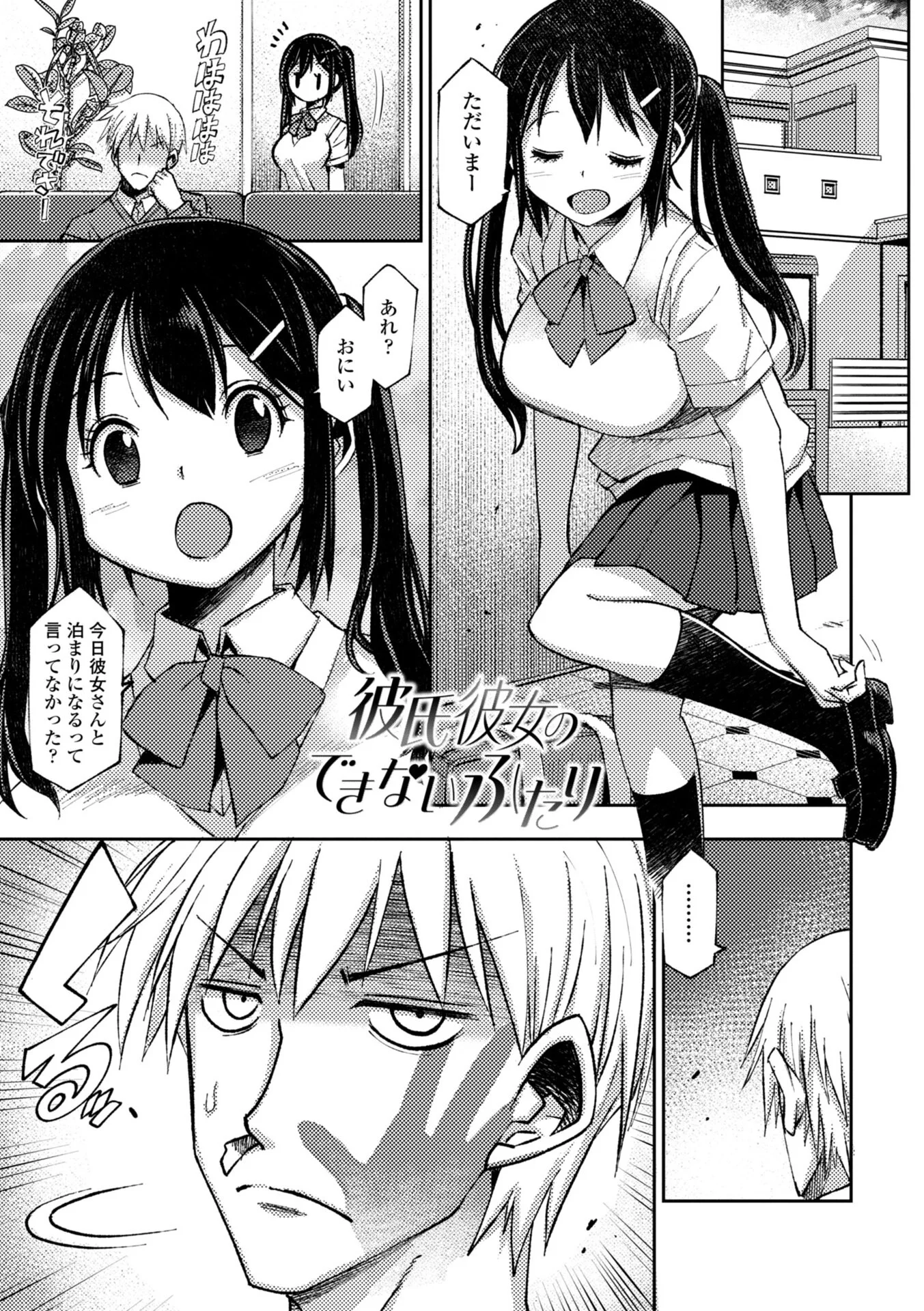 女子校生孕ませ活動報告ページ27