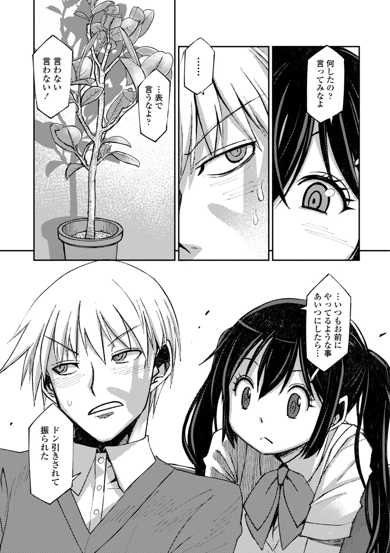 女子校生孕ませ活動報告ページ29
