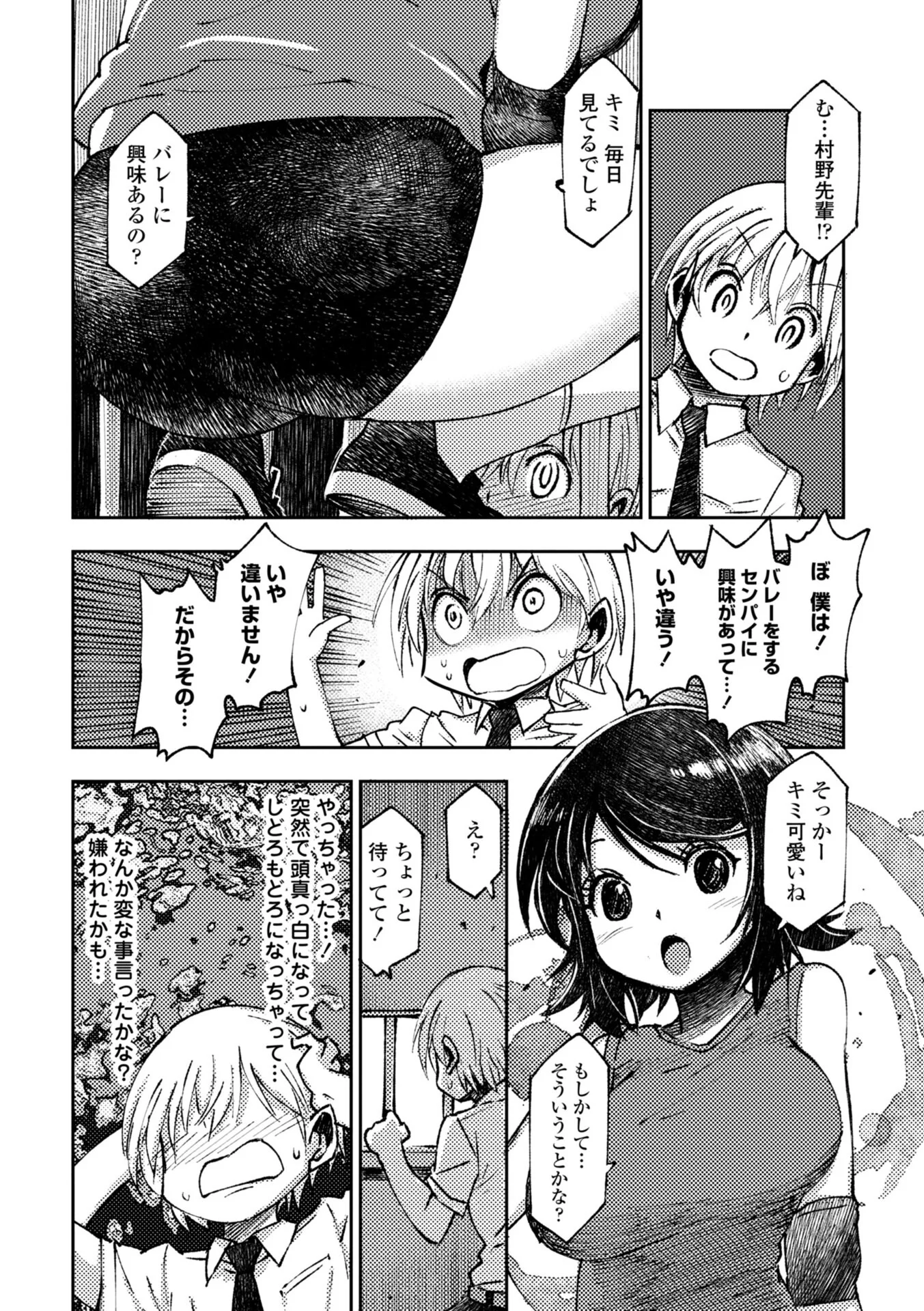 女子校生孕ませ活動報告ページ32
