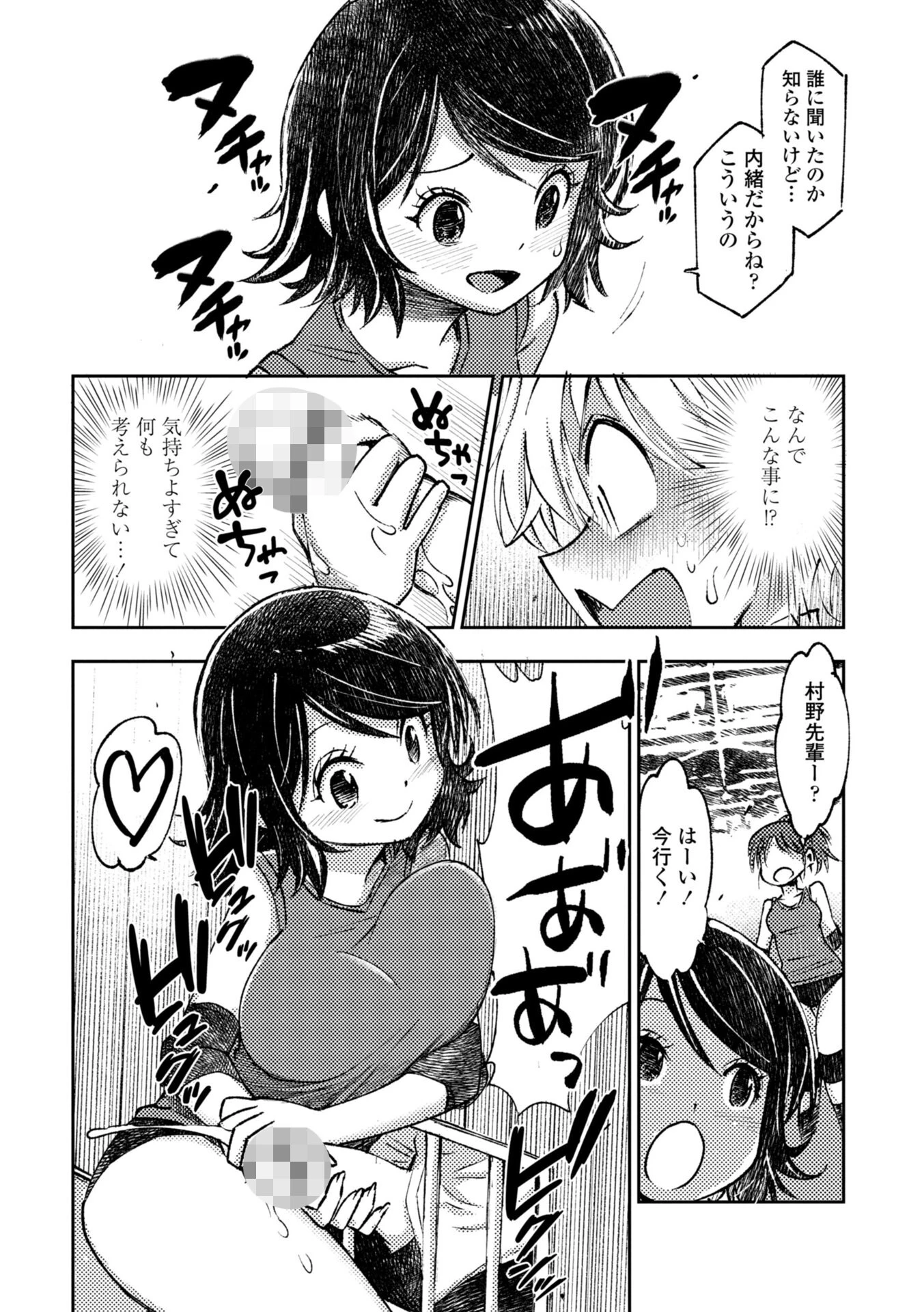 女子校生孕ませ活動報告ページ34