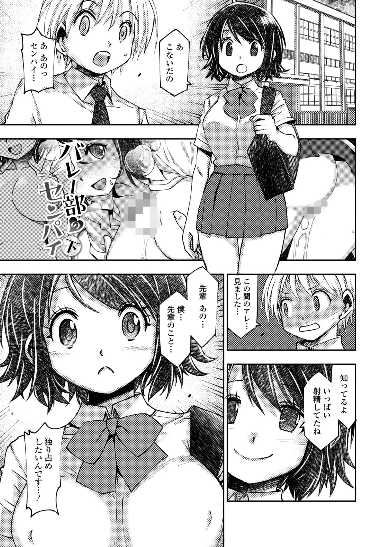 女子校生孕ませ活動報告ページ35