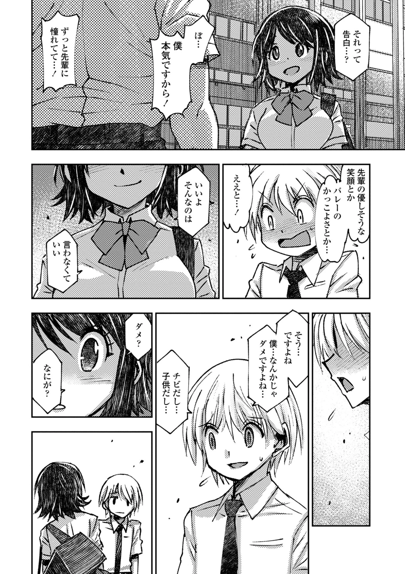 女子校生孕ませ活動報告ページ36