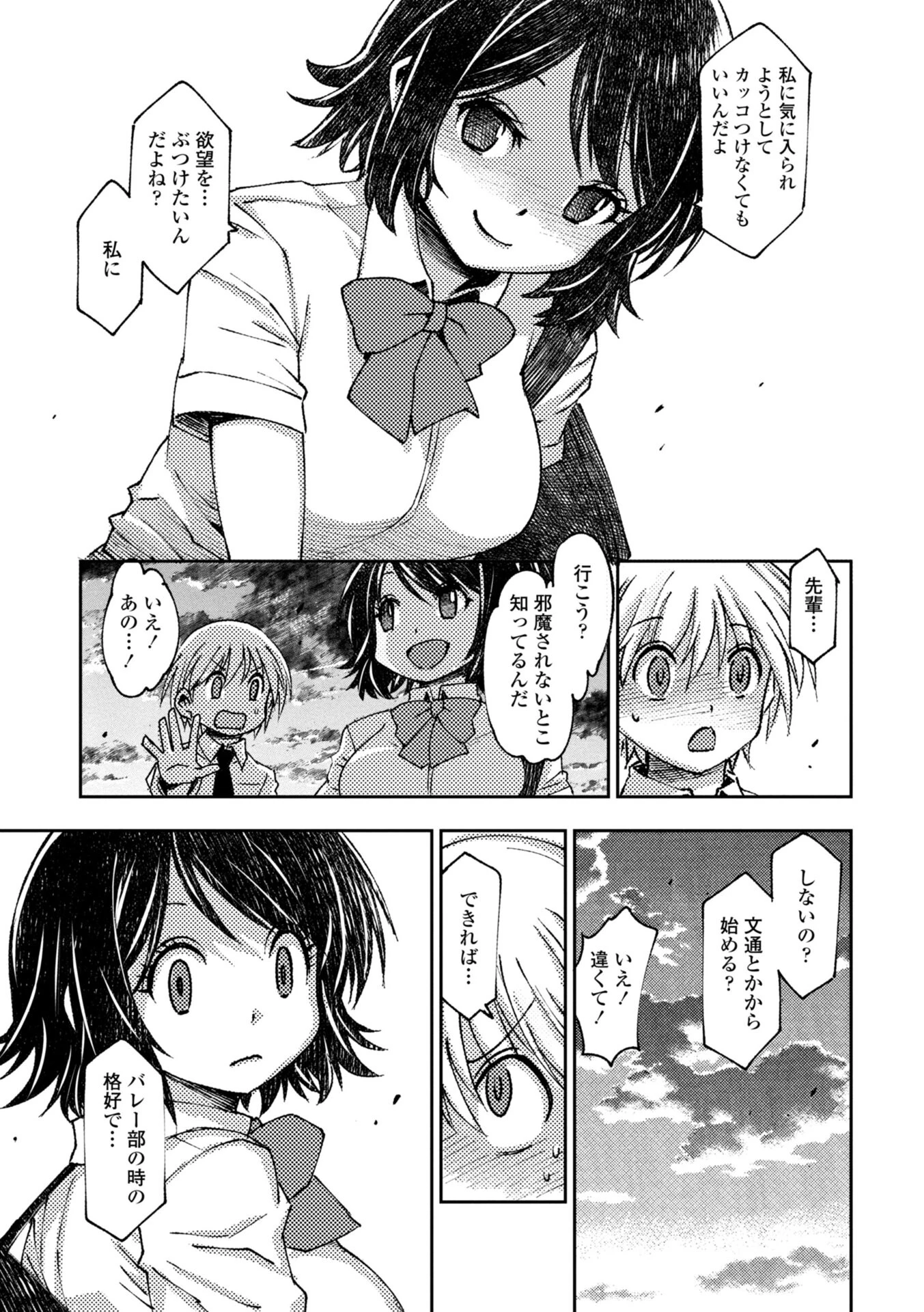 女子校生孕ませ活動報告ページ37