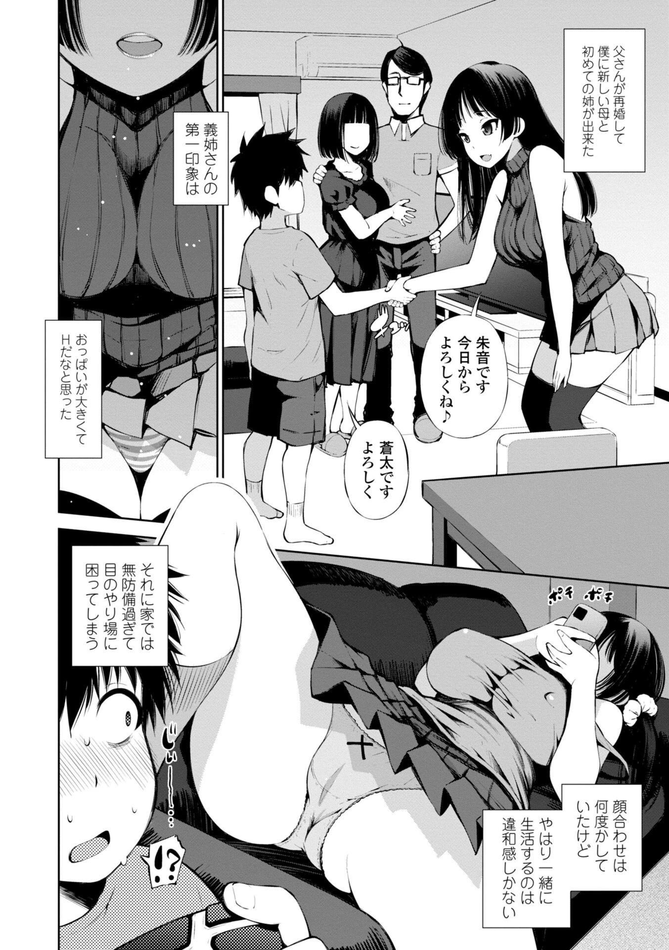 婬キャびっちのご褒美セックスページ4