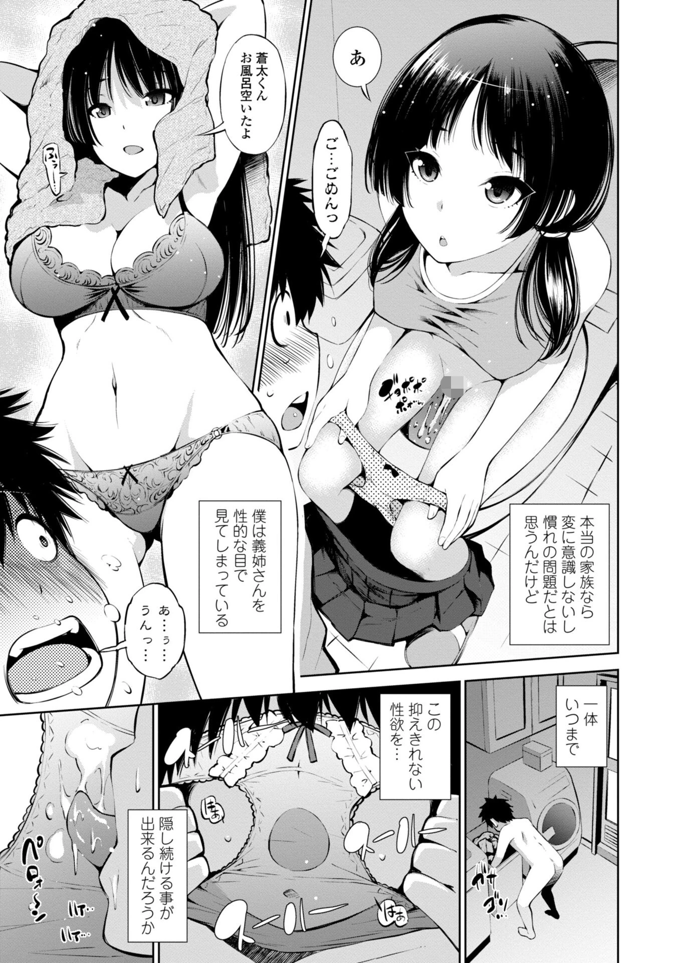 婬キャびっちのご褒美セックスページ5