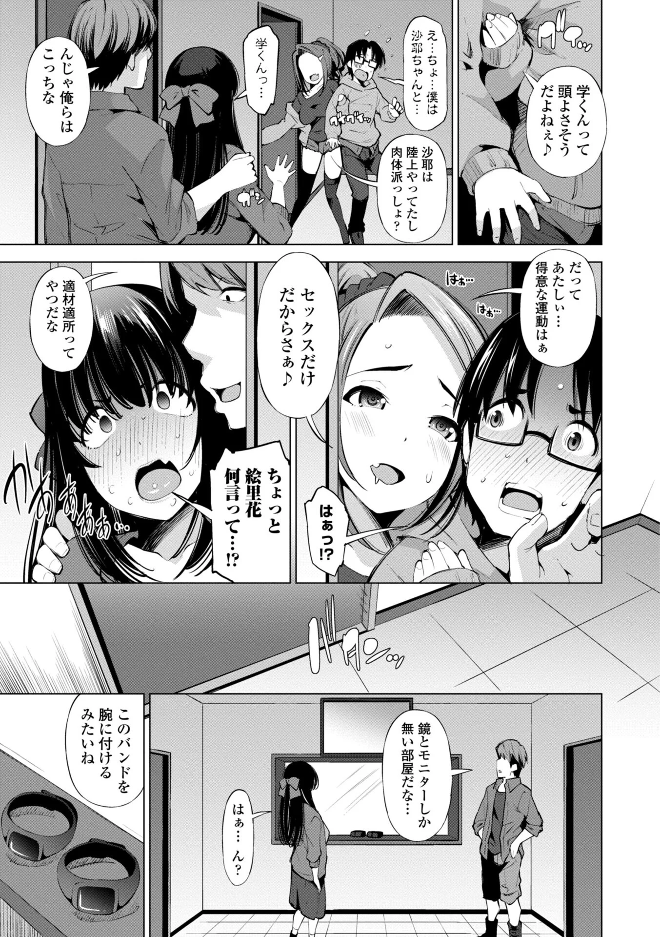 婬キャびっちのご褒美セックスページ9