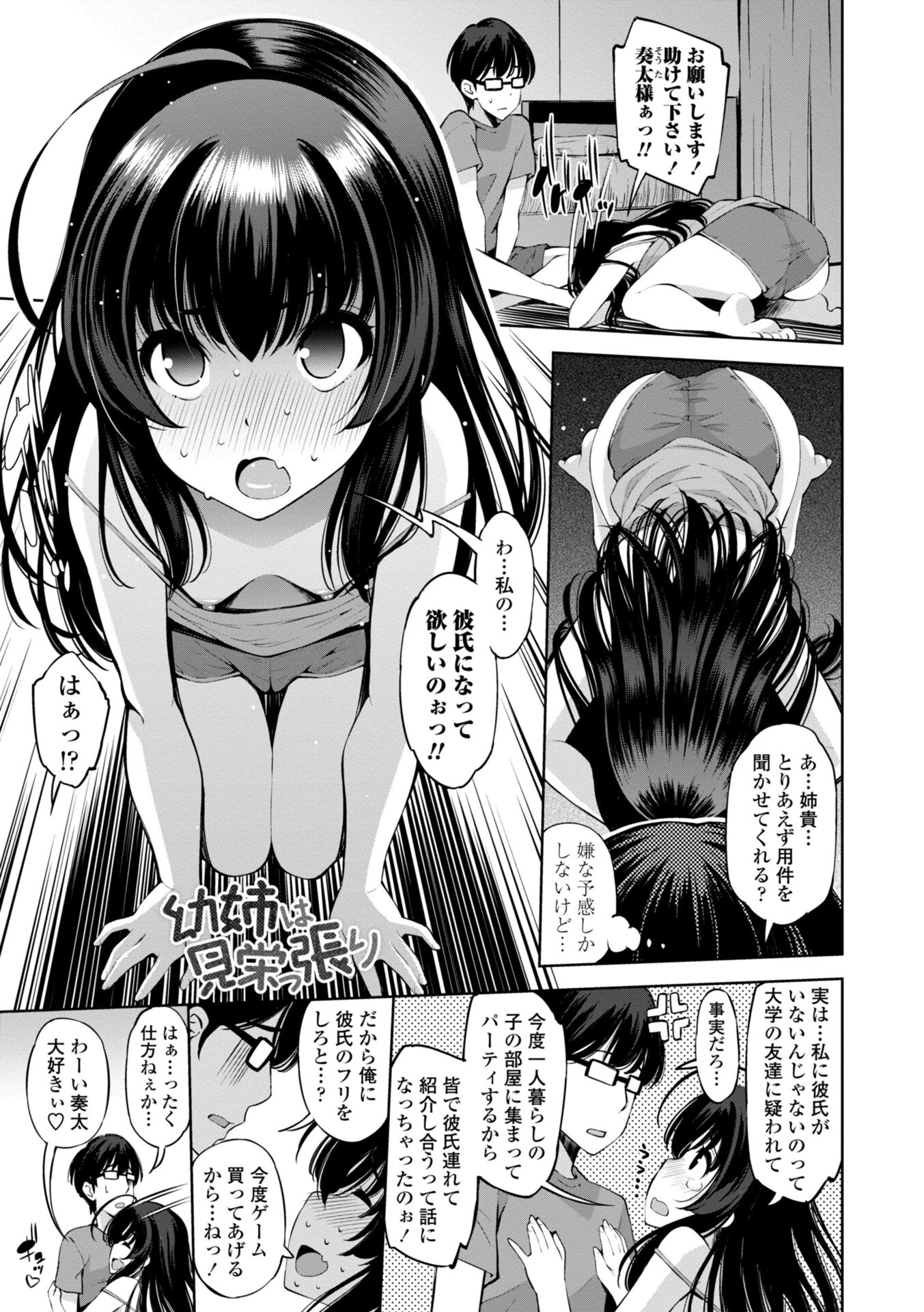 婬キャびっちのご褒美セックスページ19