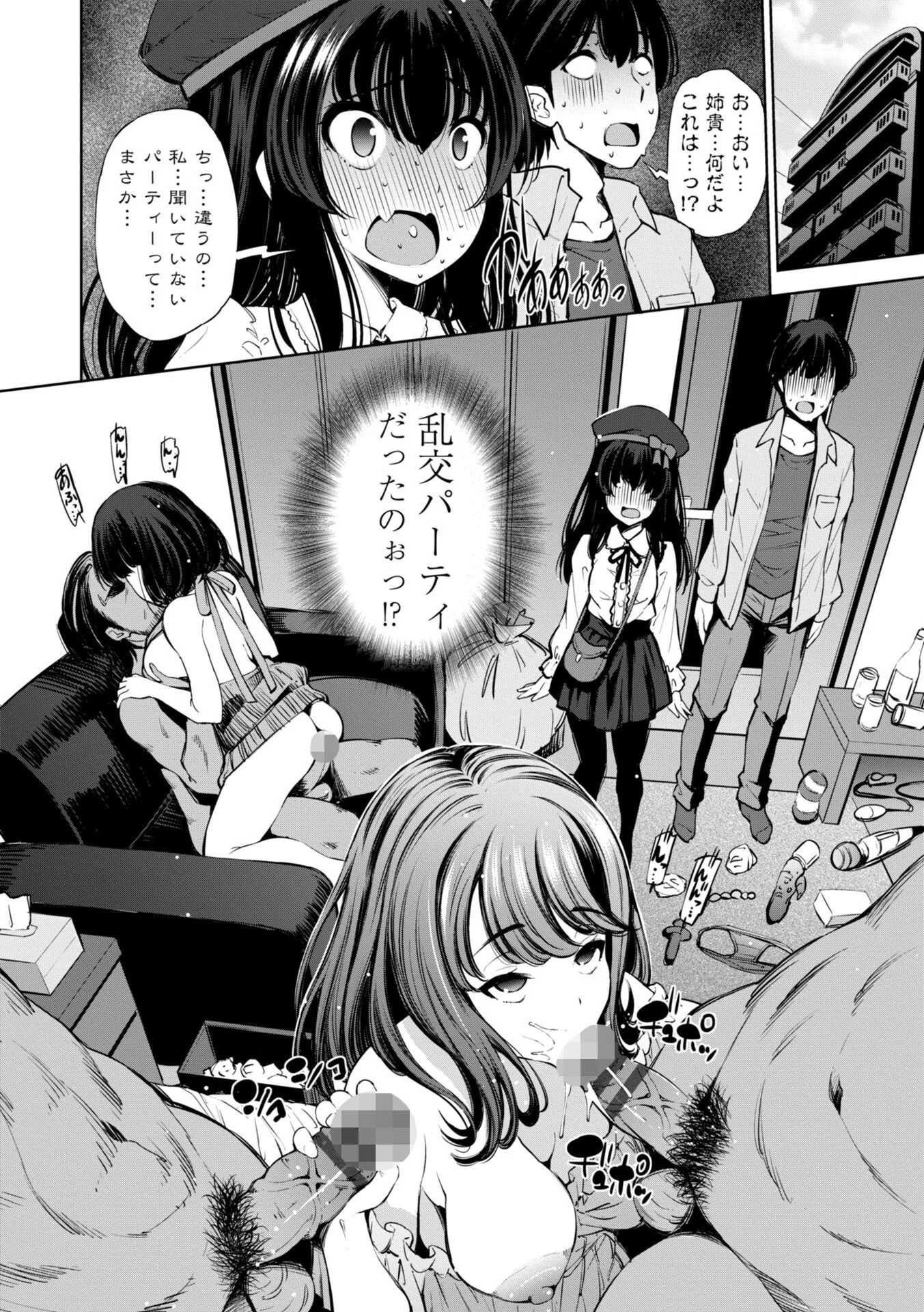 婬キャびっちのご褒美セックスページ20