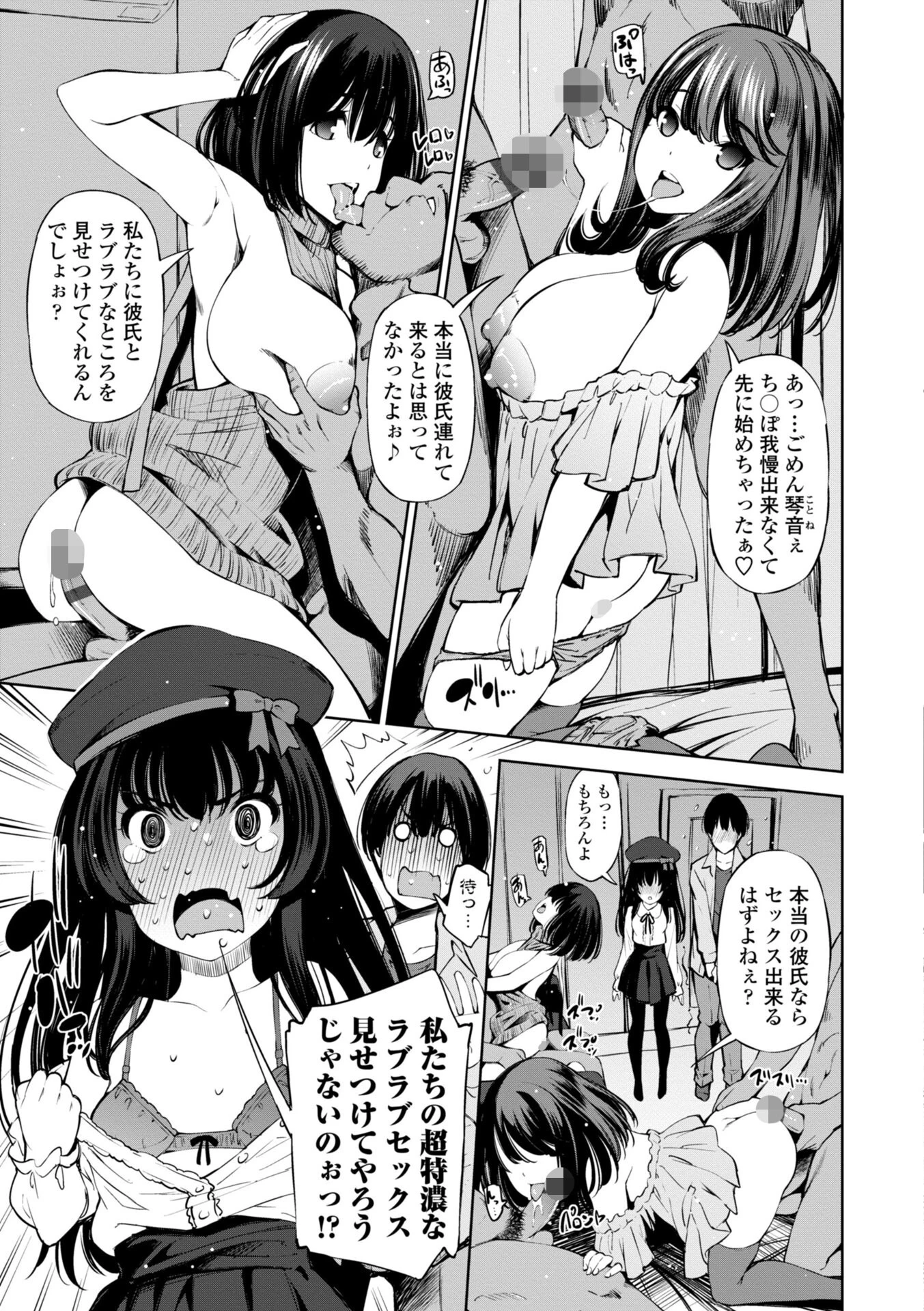 婬キャびっちのご褒美セックスページ21