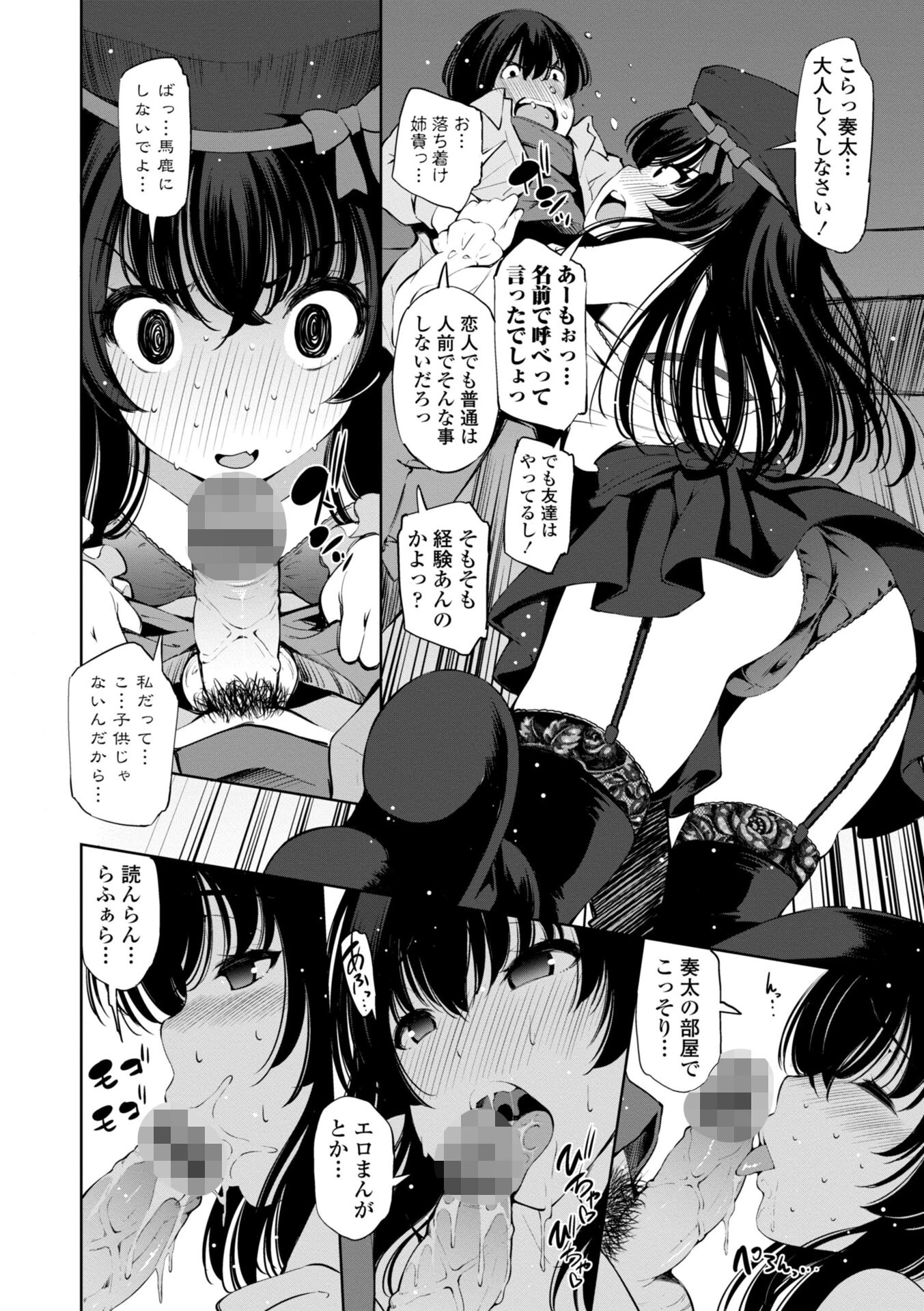 婬キャびっちのご褒美セックスページ22