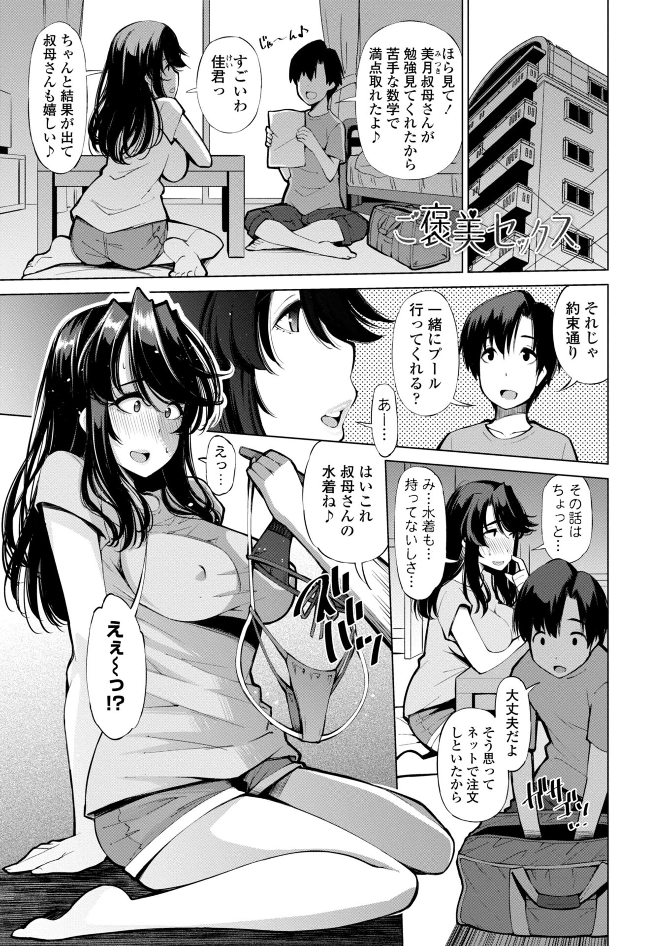 婬キャびっちのご褒美セックスページ23