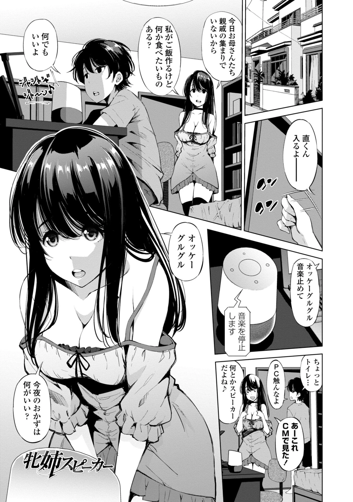 婬キャびっちのご褒美セックスページ27