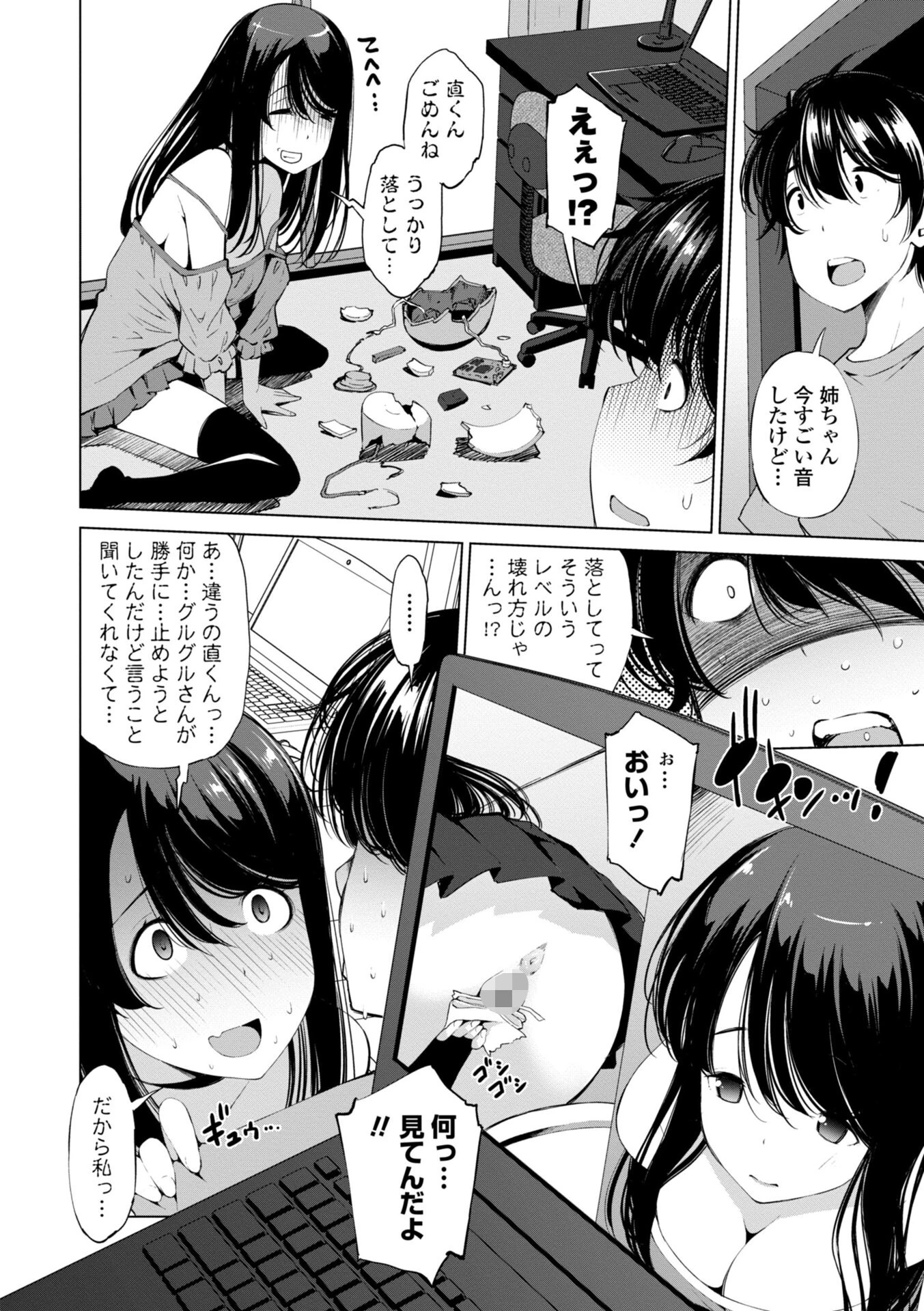 婬キャびっちのご褒美セックスページ30