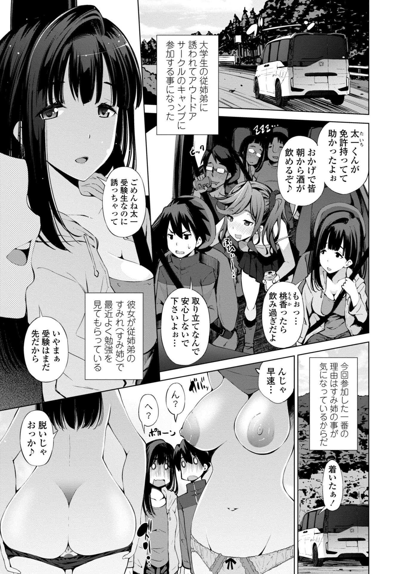 婬キャびっちのご褒美セックスページ31