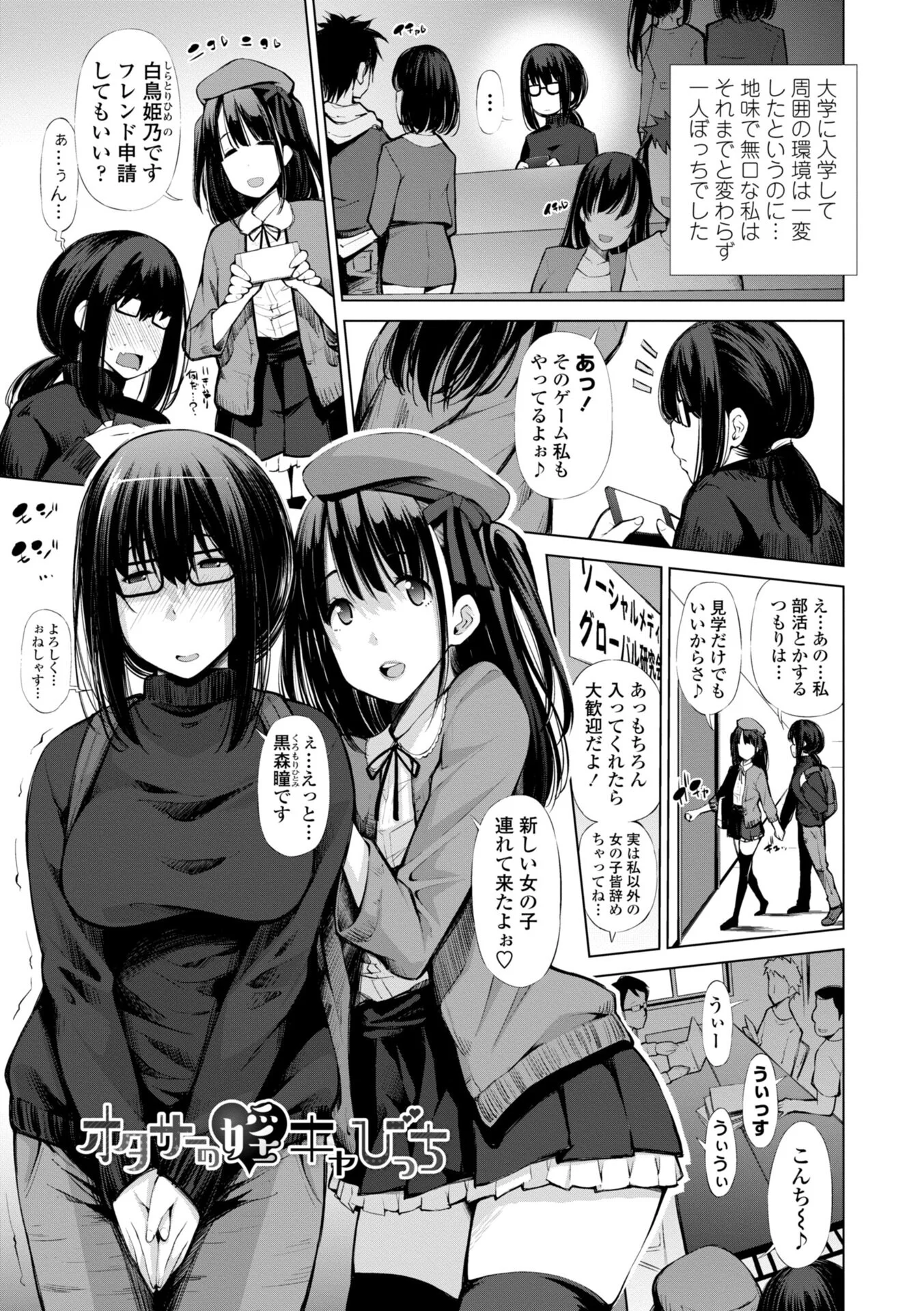 婬キャびっちのご褒美セックスページ35