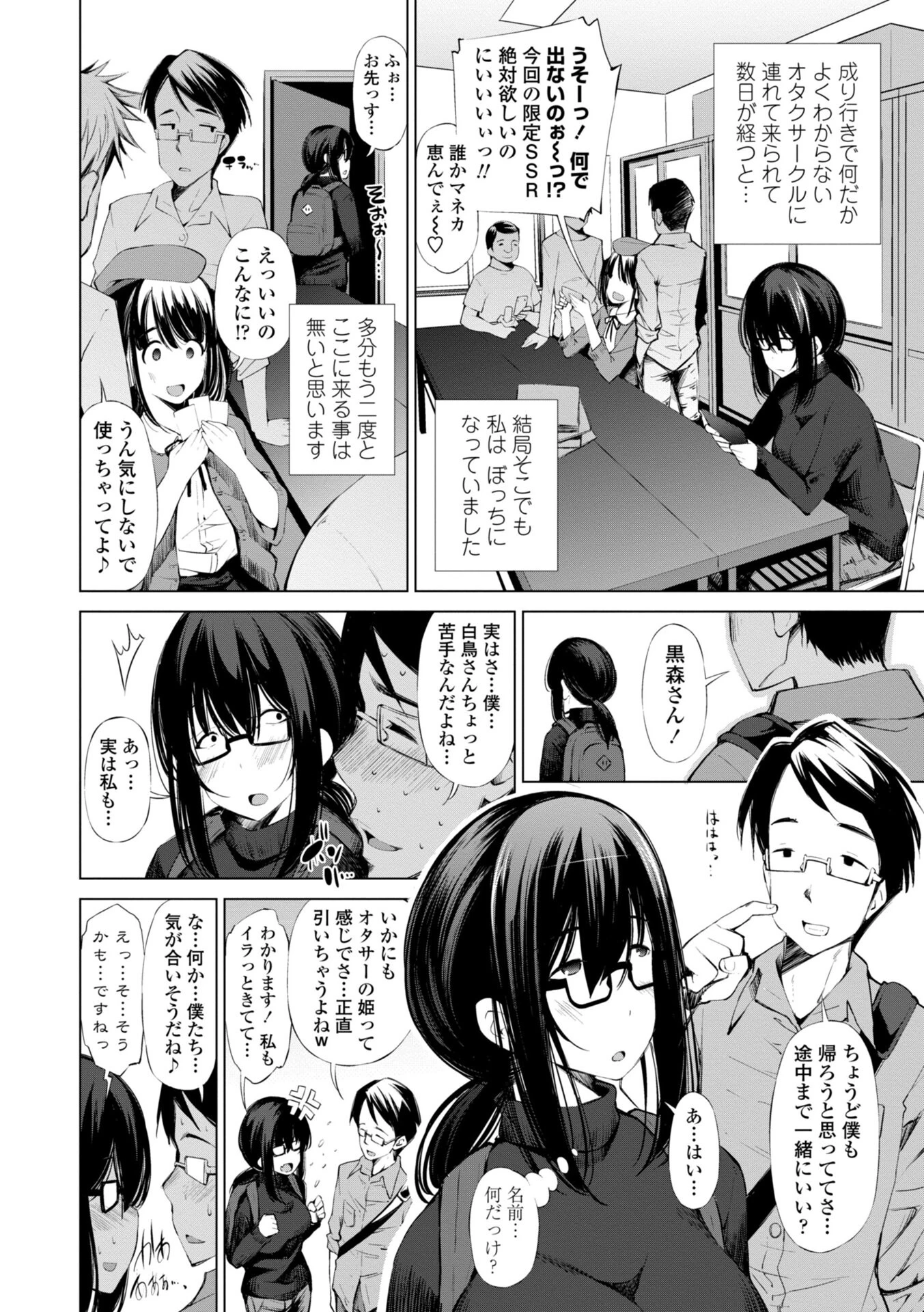 婬キャびっちのご褒美セックスページ36