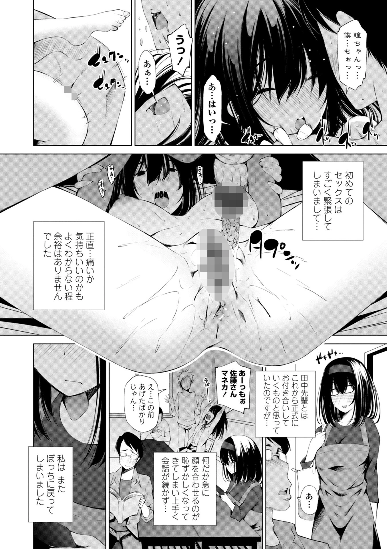 婬キャびっちのご褒美セックスページ38