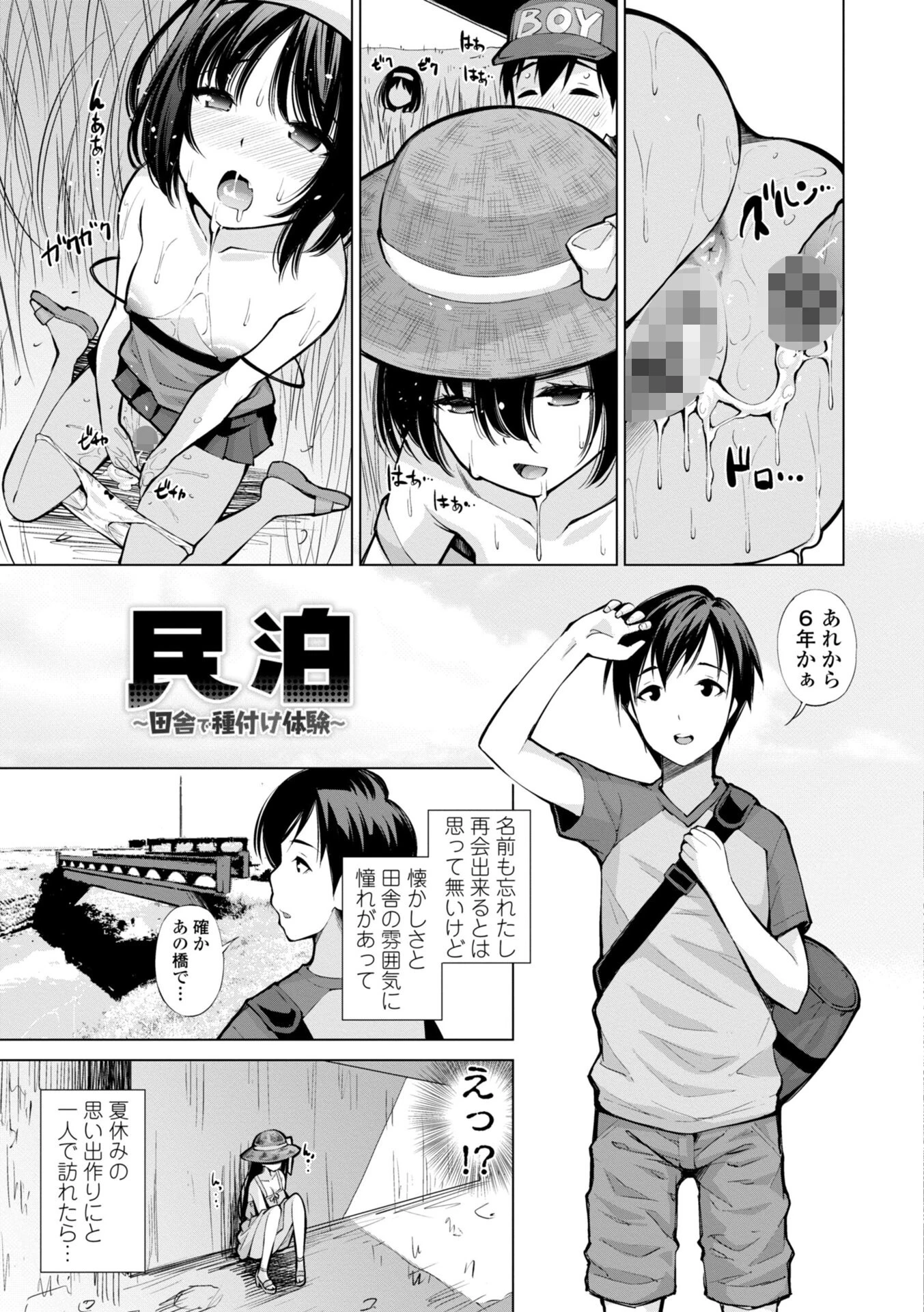 婬キャびっちのご褒美セックスページ41