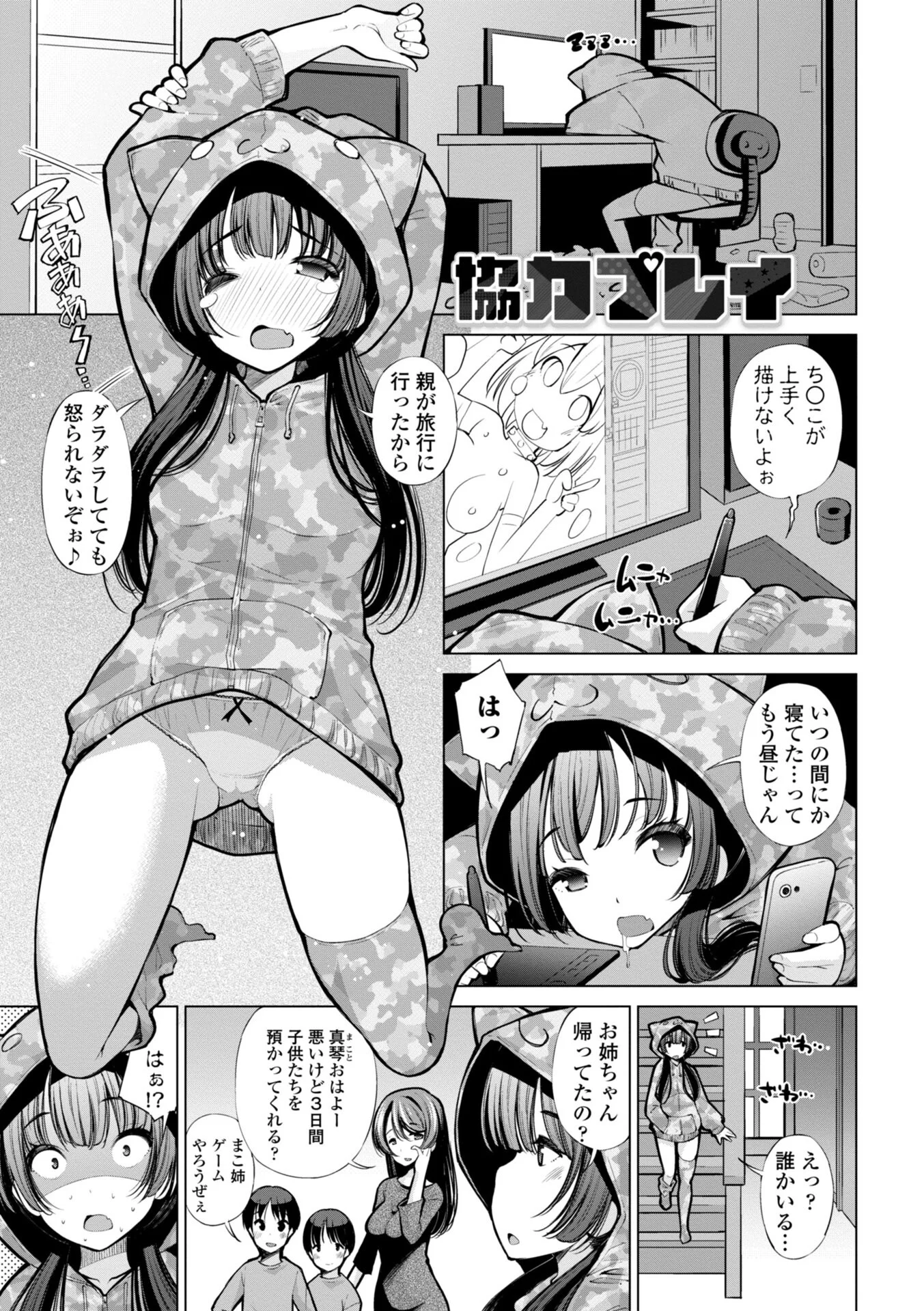 婬キャびっちのご褒美セックスページ43