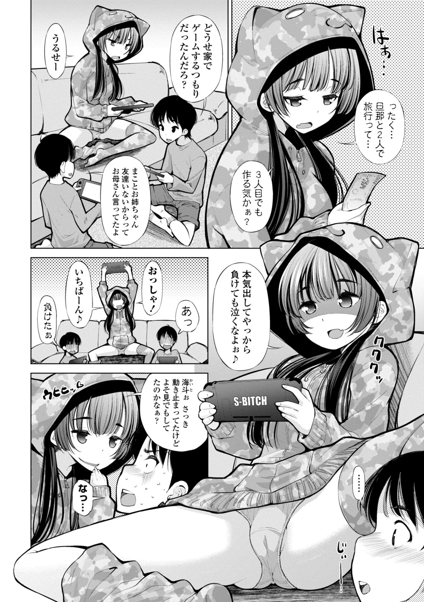 婬キャびっちのご褒美セックスページ44