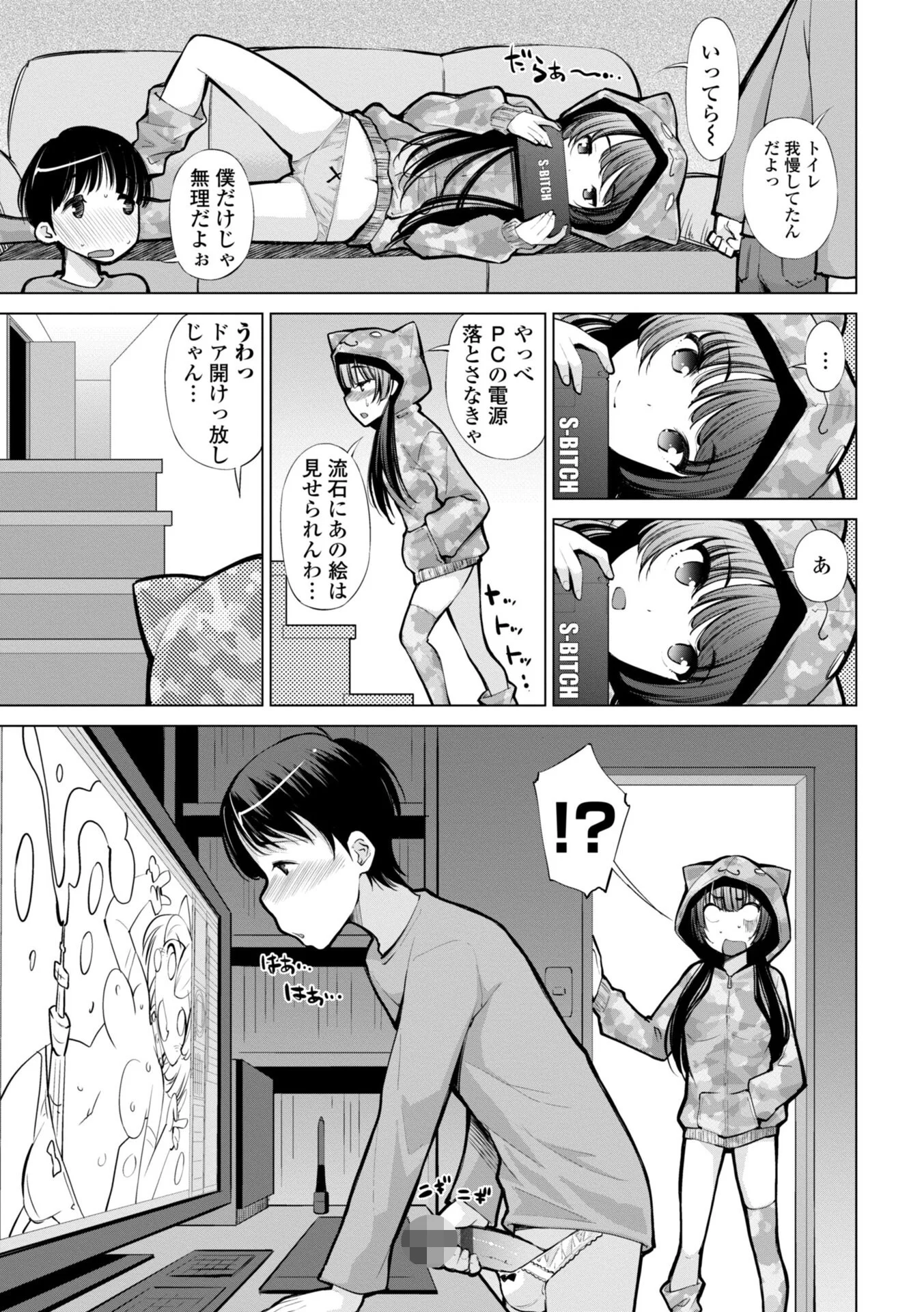 婬キャびっちのご褒美セックスページ45