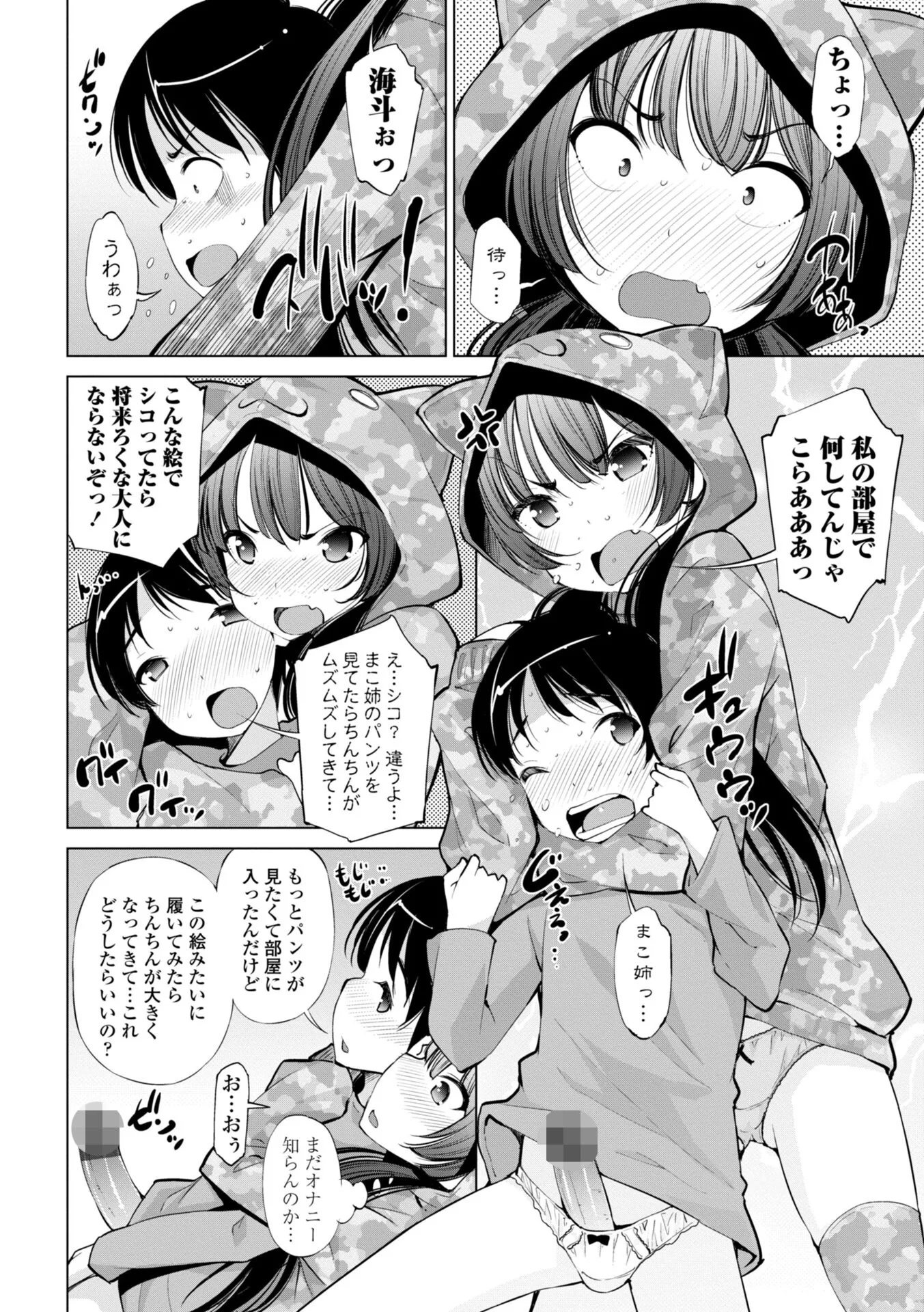 婬キャびっちのご褒美セックスページ46