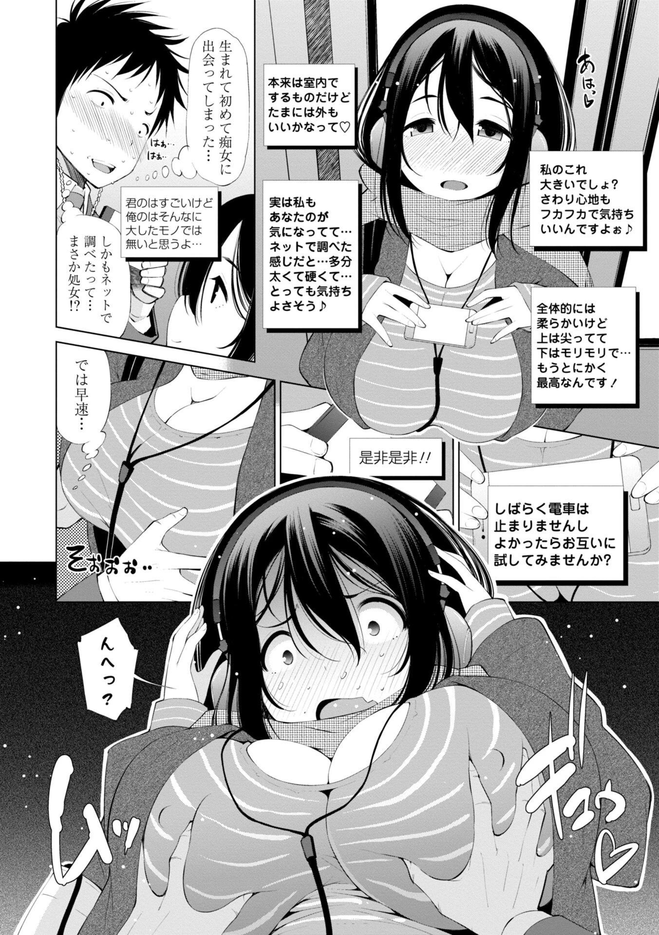 婬キャびっちのご褒美セックスページ48