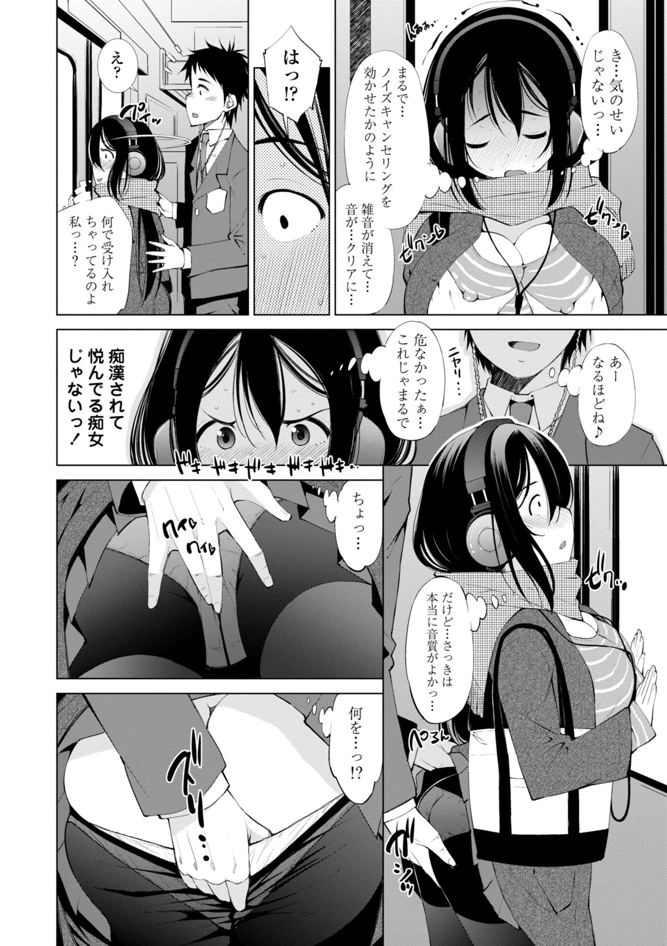 婬キャびっちのご褒美セックスページ50