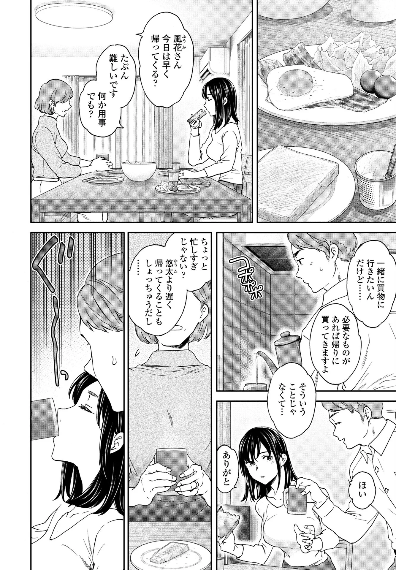 COMICペンギンクラブ 2025年1月号ページ7