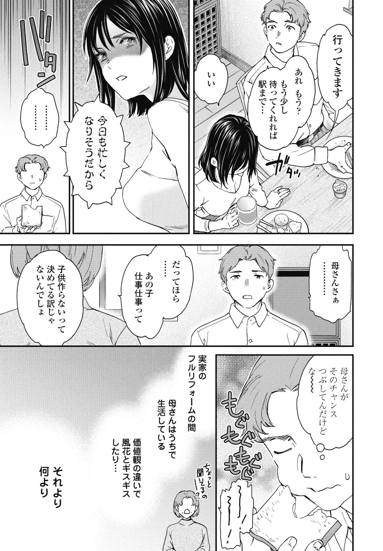 COMICペンギンクラブ 2025年1月号ページ8