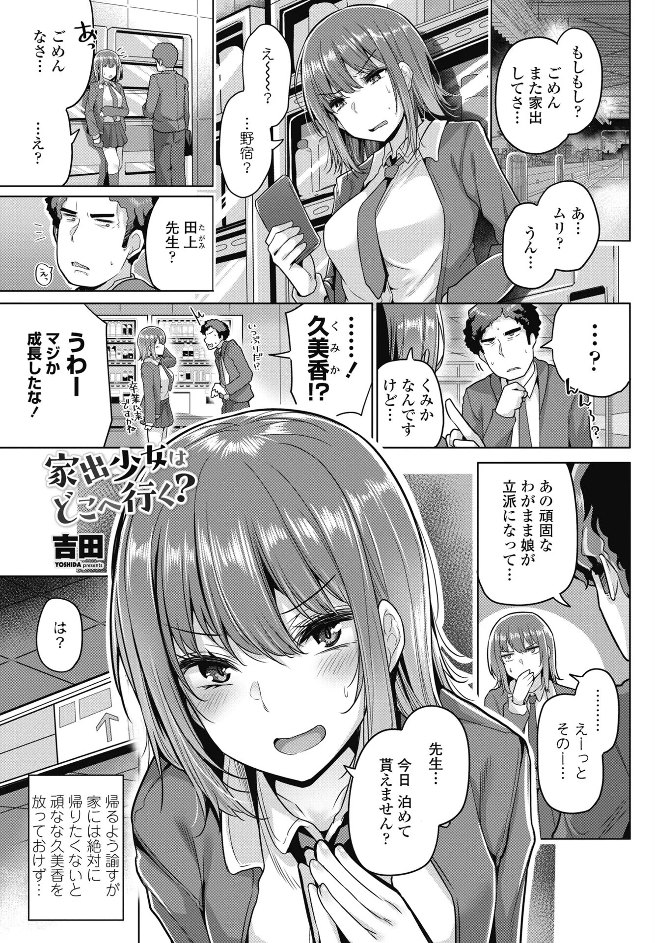 COMICペンギンクラブ 2025年1月号ページ12