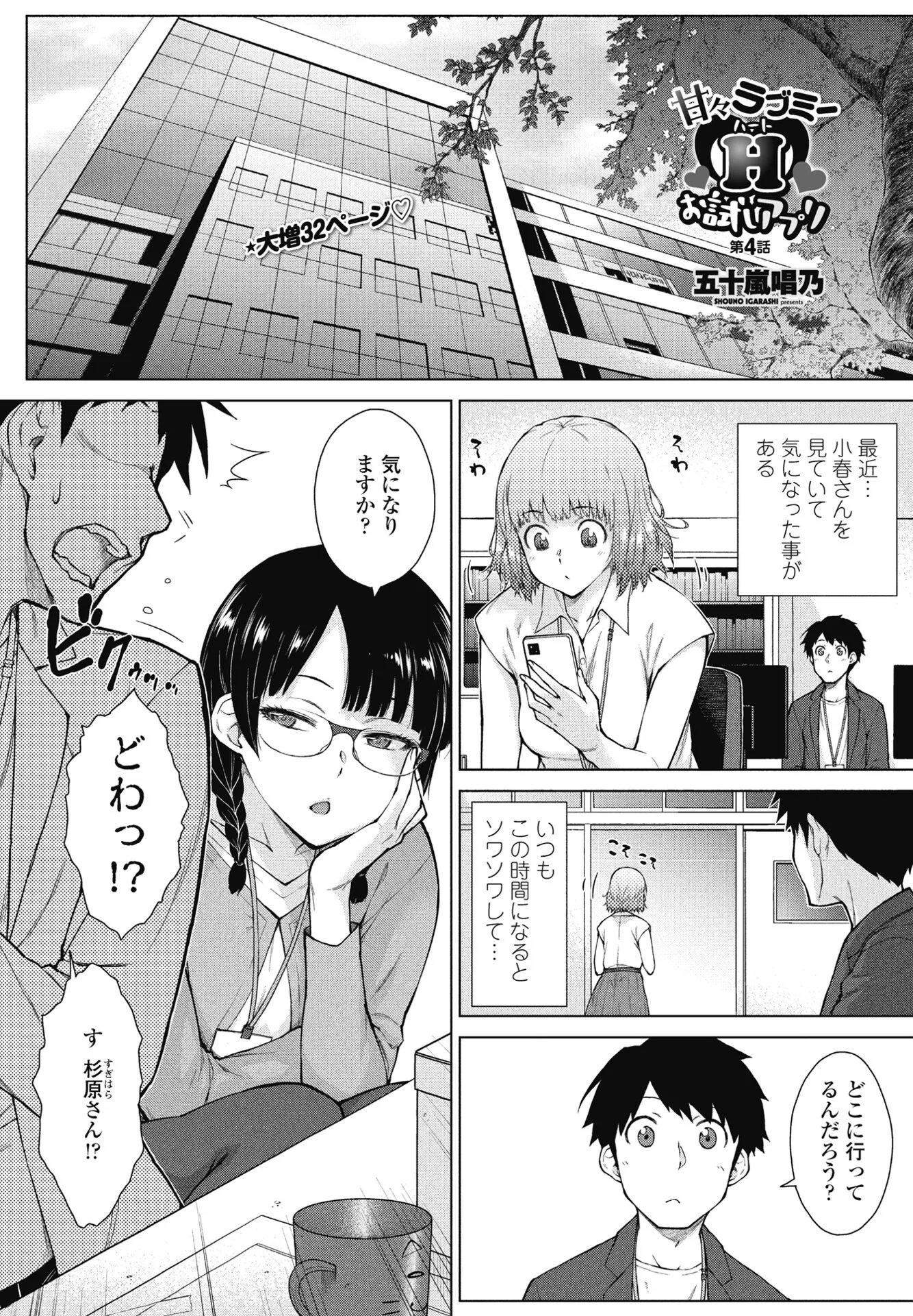 COMICペンギンクラブ 2025年1月号ページ16