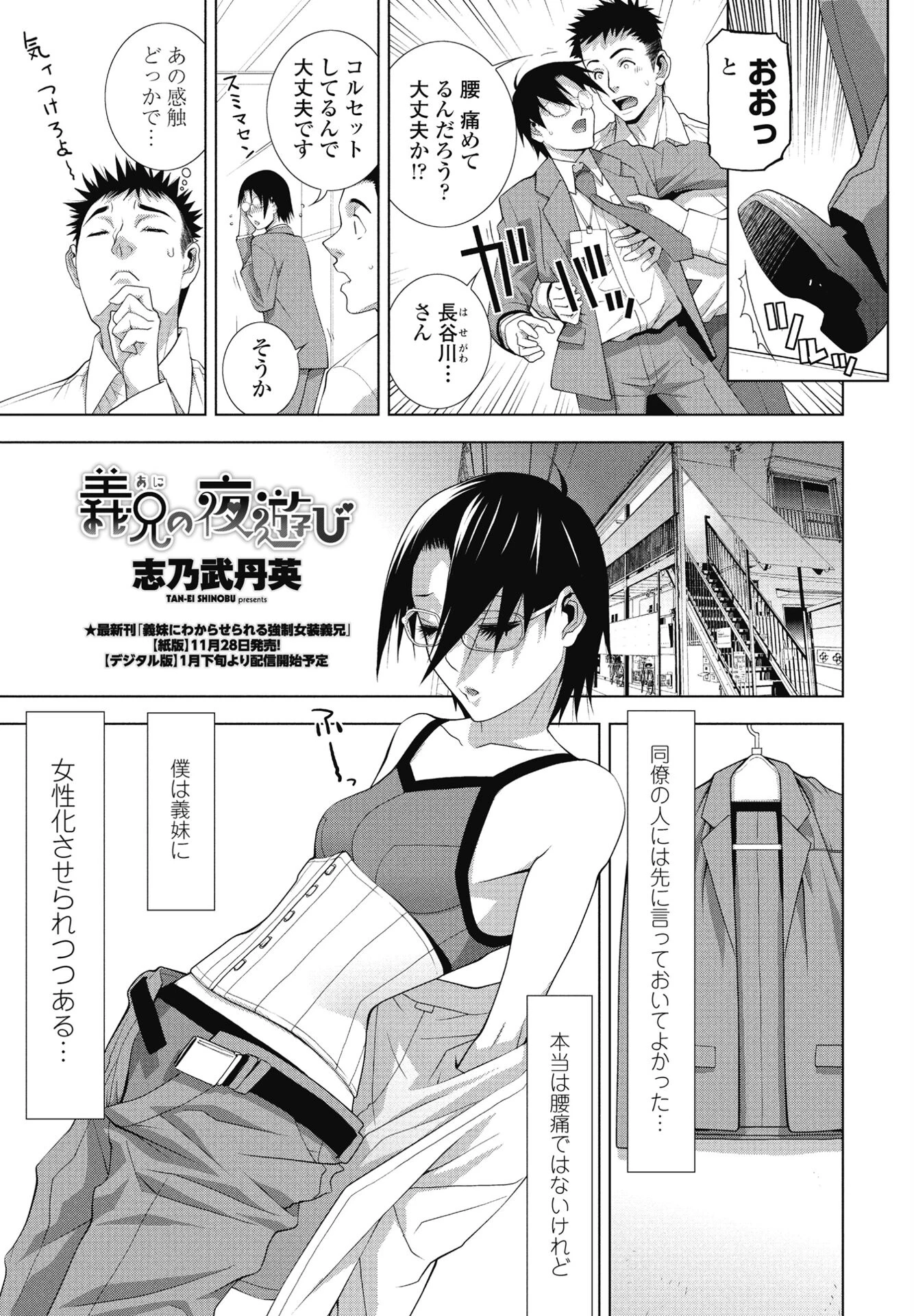 COMICペンギンクラブ 2025年1月号ページ18