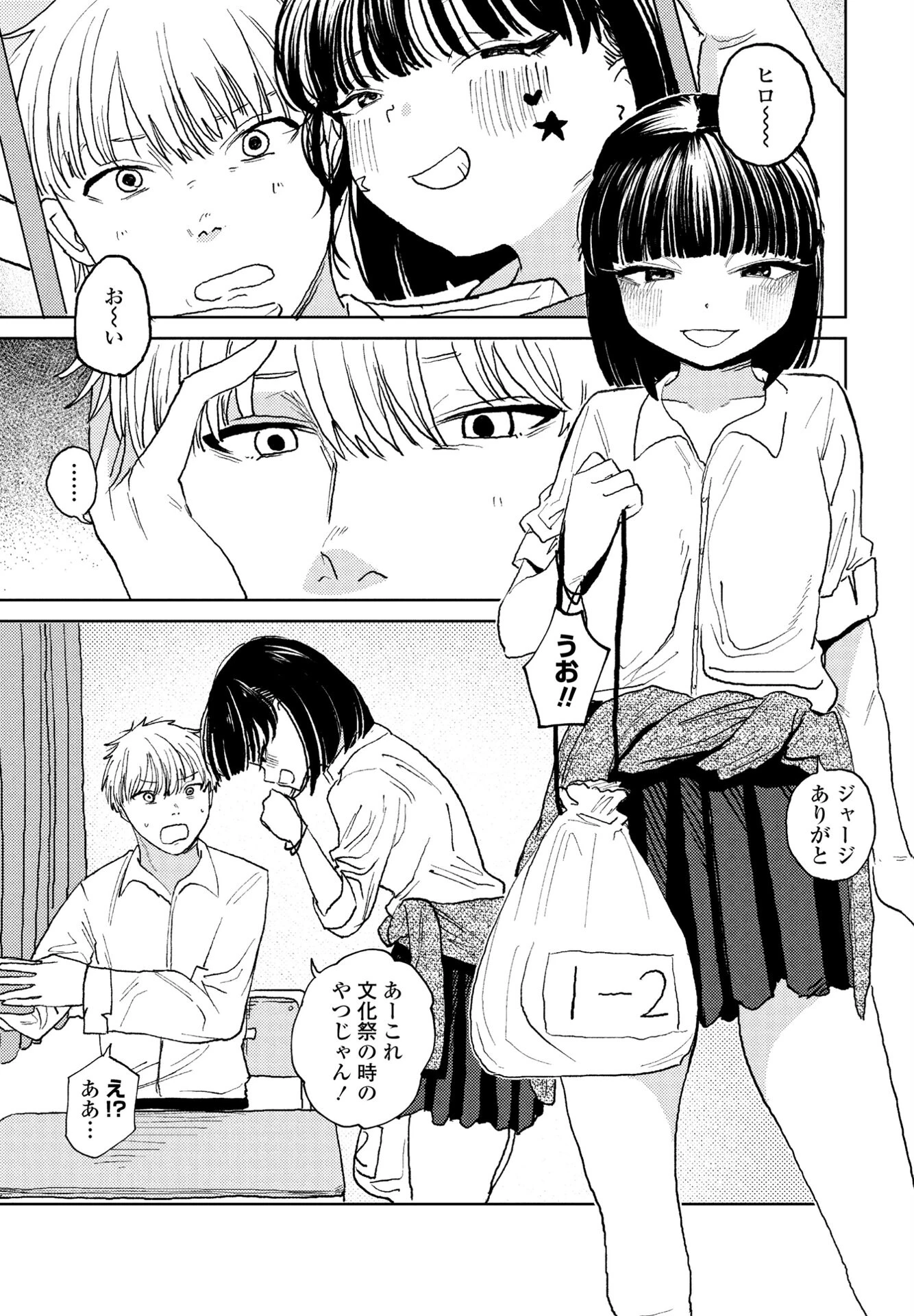 COMICペンギンクラブ 2025年1月号ページ21